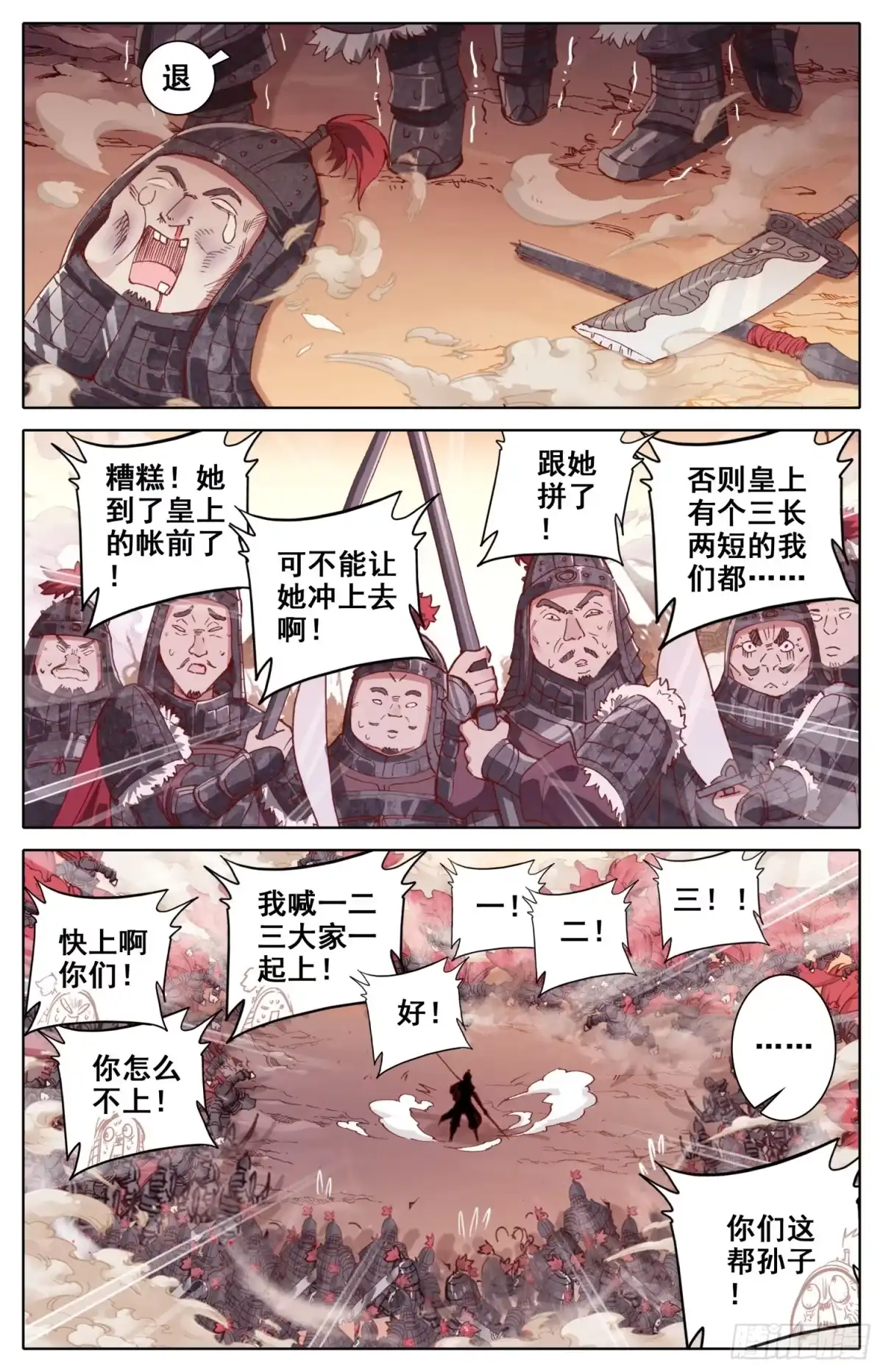《霸凰传说》035 出来呀~ 第9页