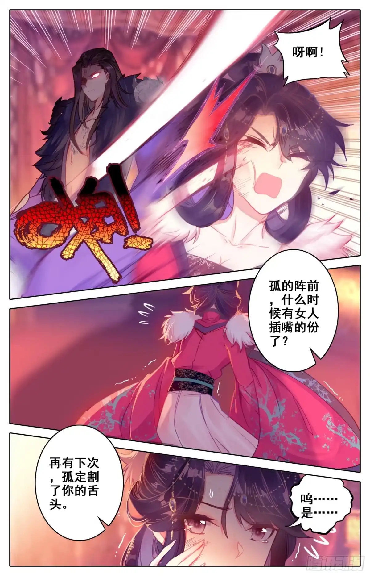 《霸凰传说》035 出来呀~ 第4页
