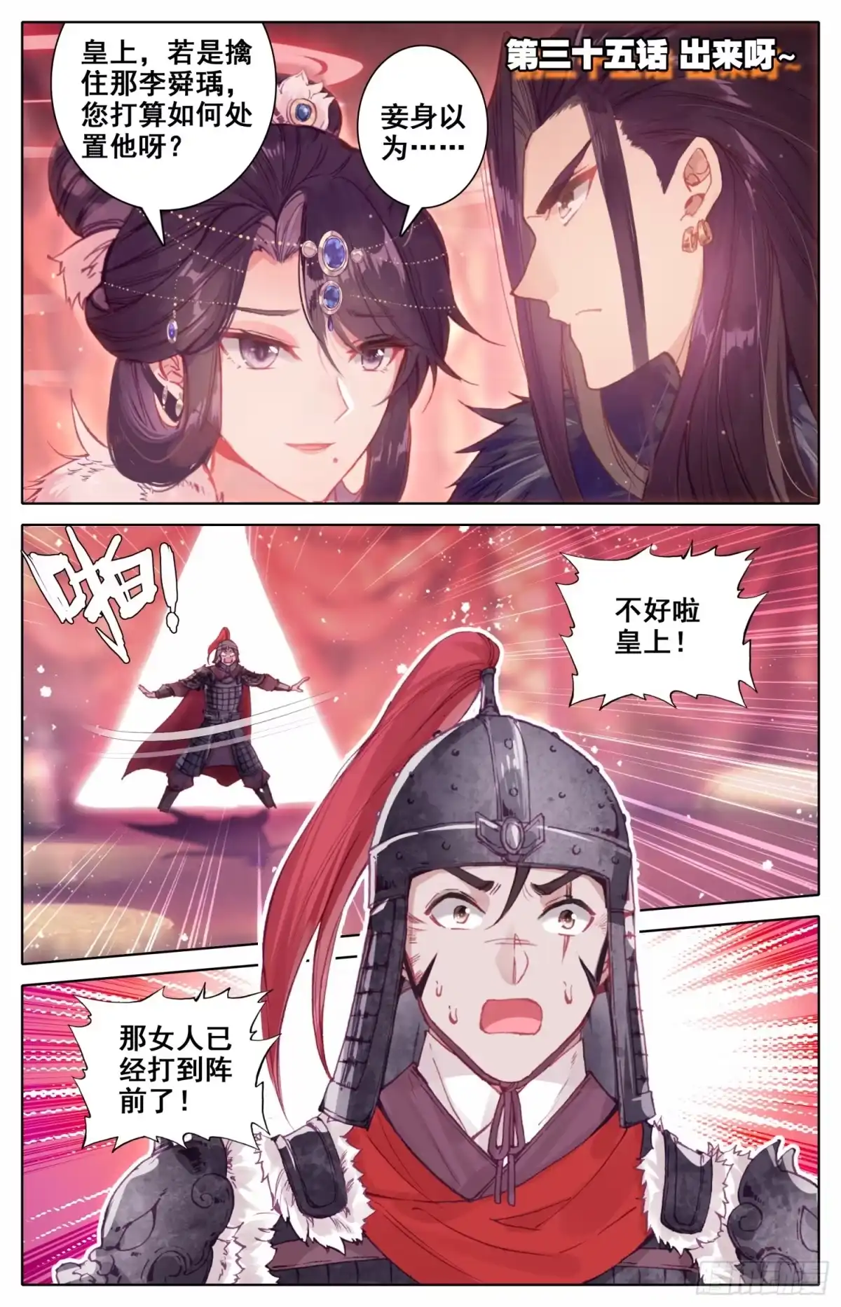 《霸凰传说》035 出来呀~ 第1页