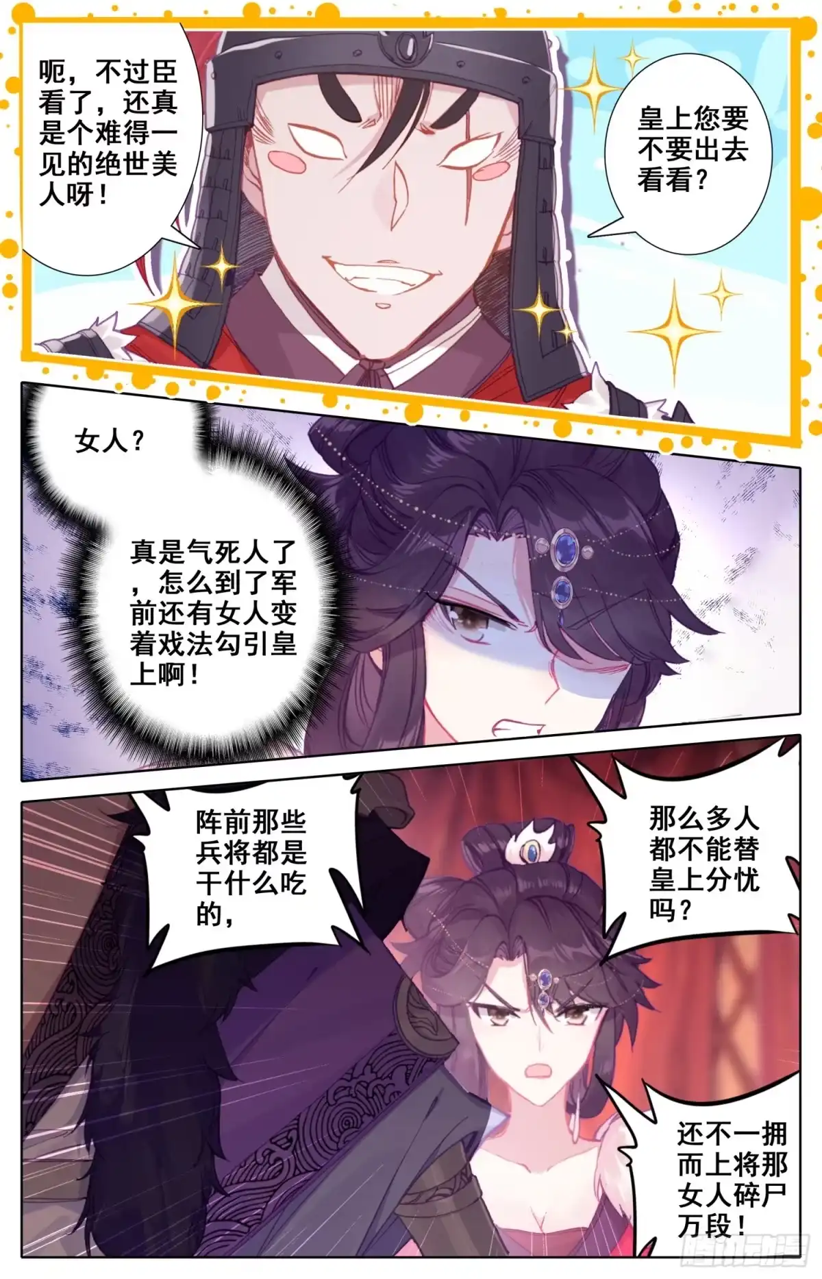 《霸凰传说》035 出来呀~ 第3页