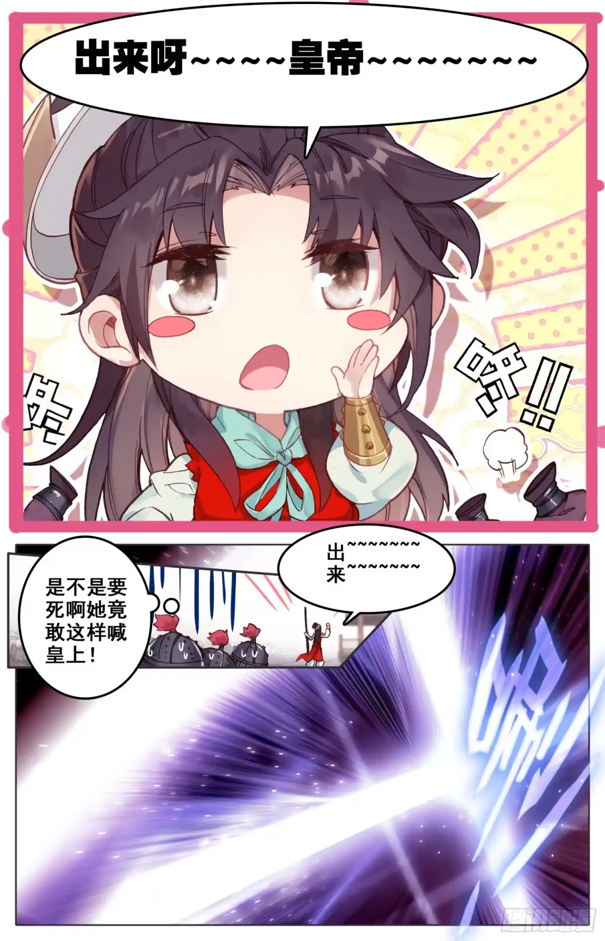 《霸凰传说》035 出来呀~ 第11页