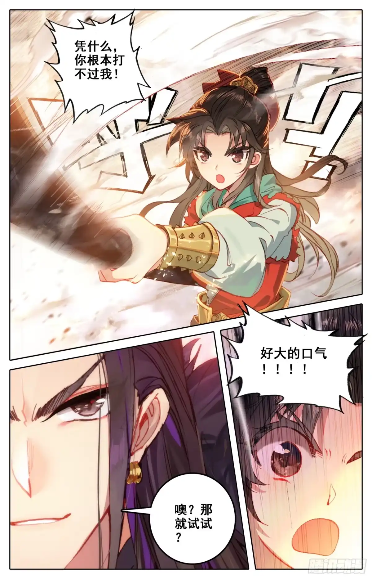 《霸凰传说》036 吾皇万岁！！ 第8页