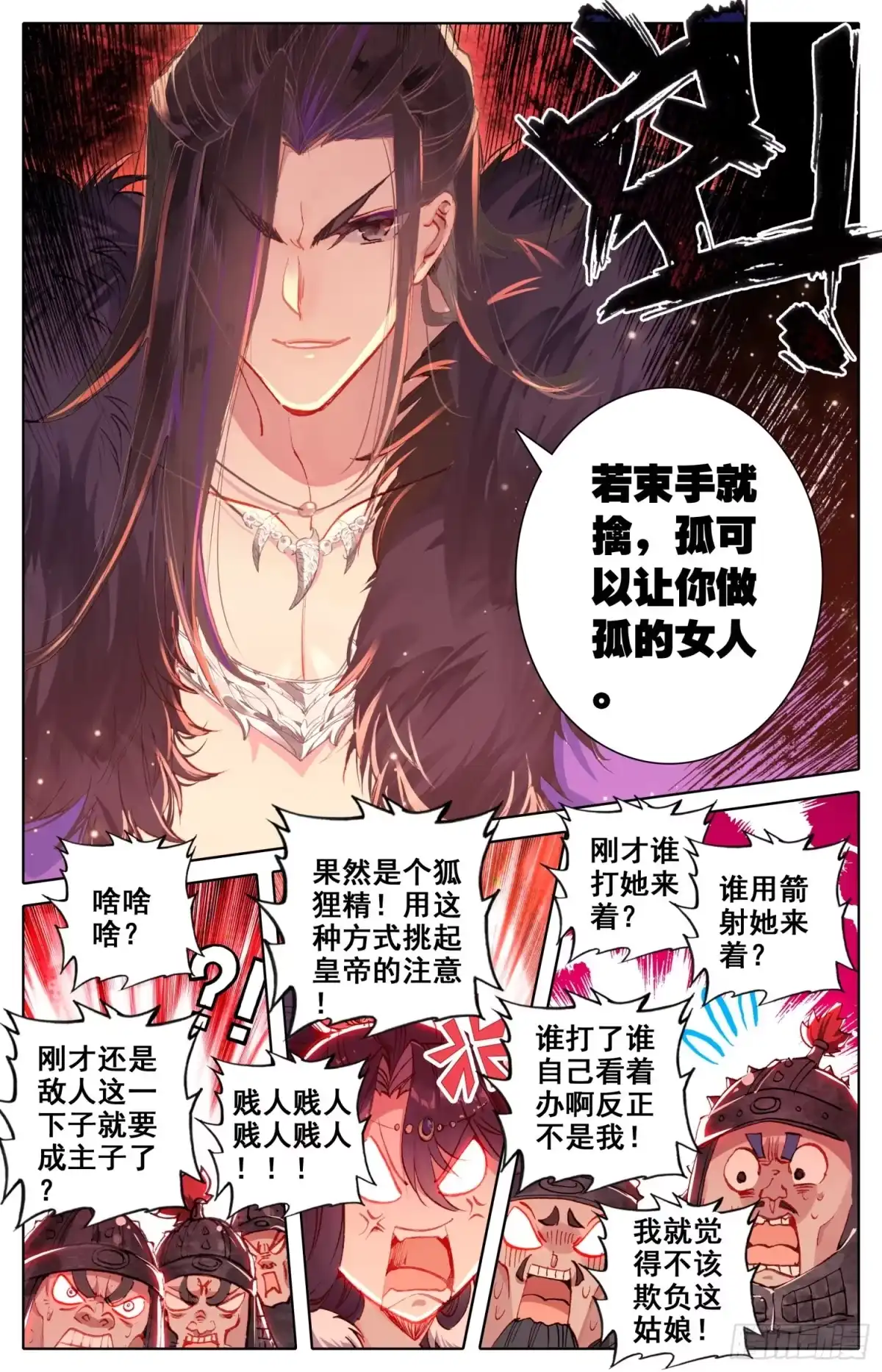 《霸凰传说》036 吾皇万岁！！ 第7页