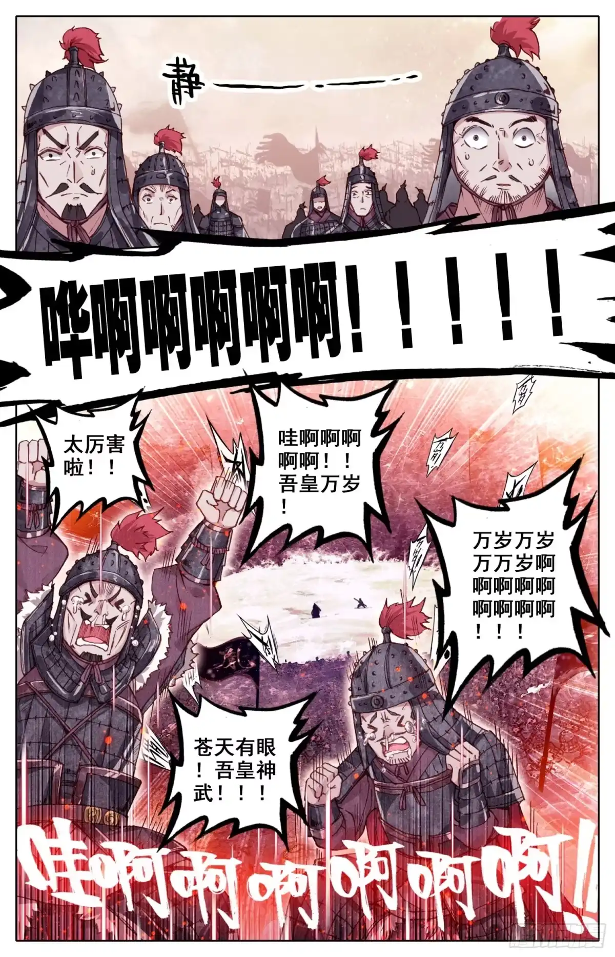 《霸凰传说》036 吾皇万岁！！ 第12页