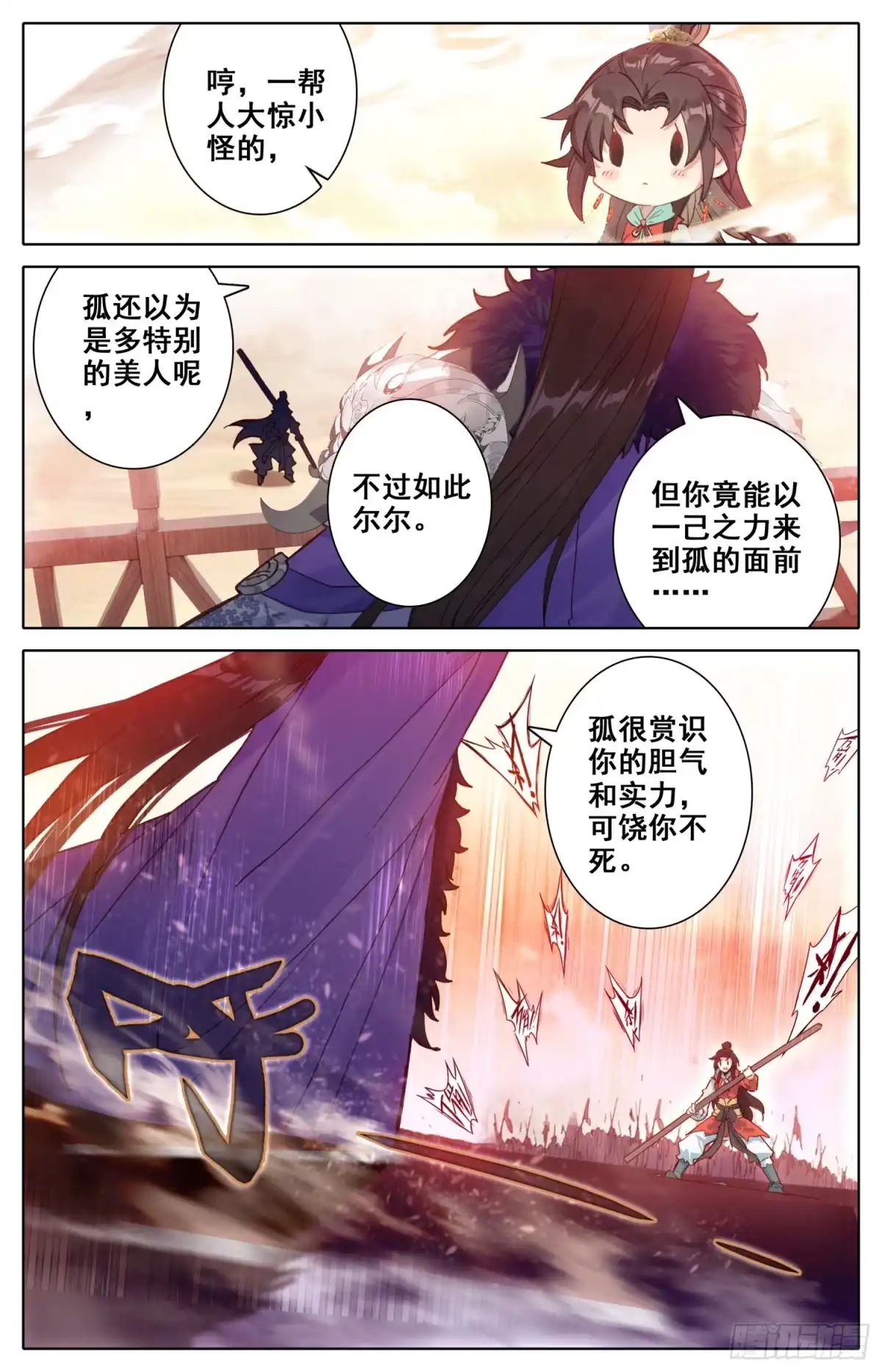 《霸凰传说》036 吾皇万岁！！ 第6页