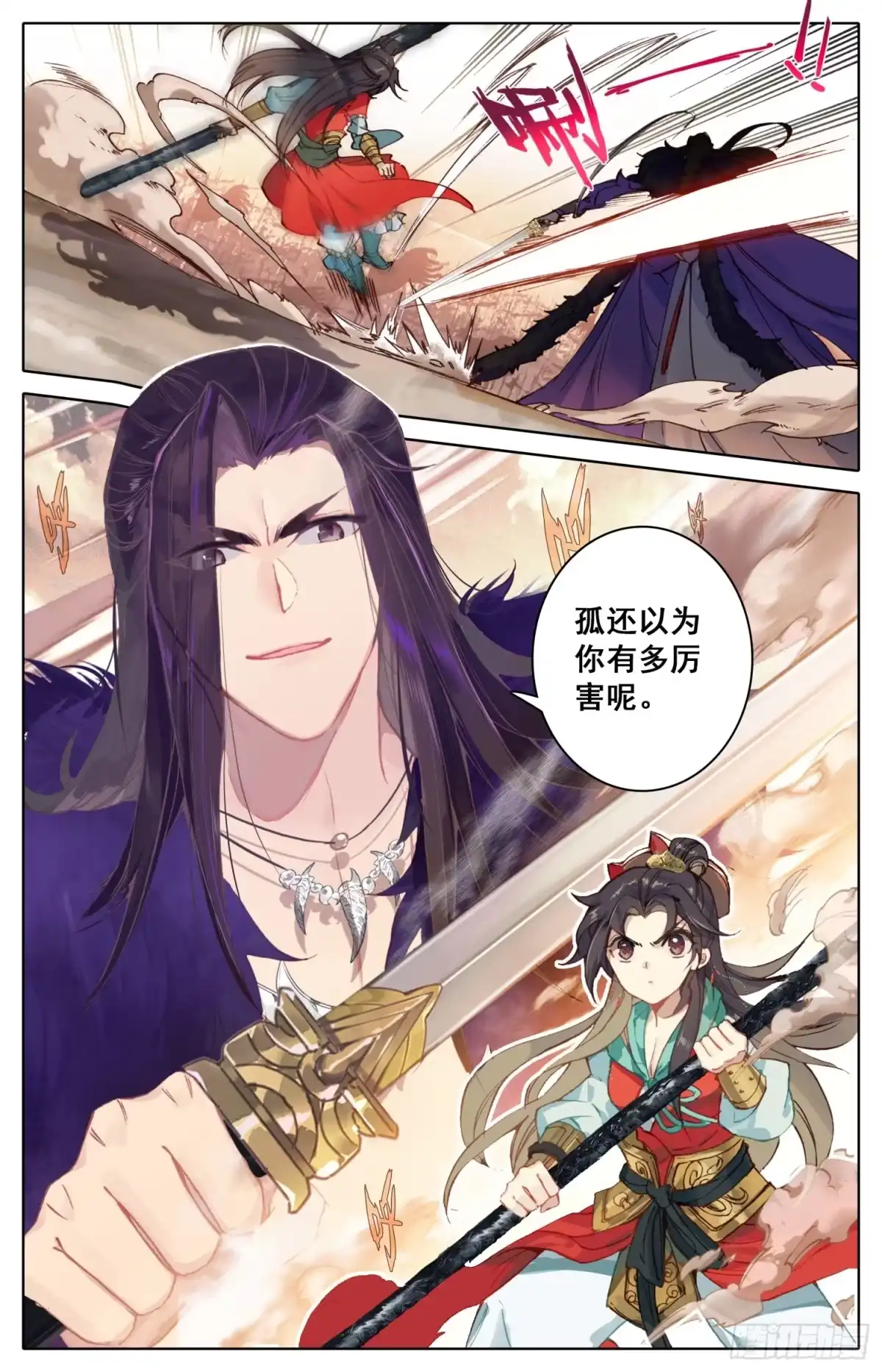 《霸凰传说》036 吾皇万岁！！ 第11页