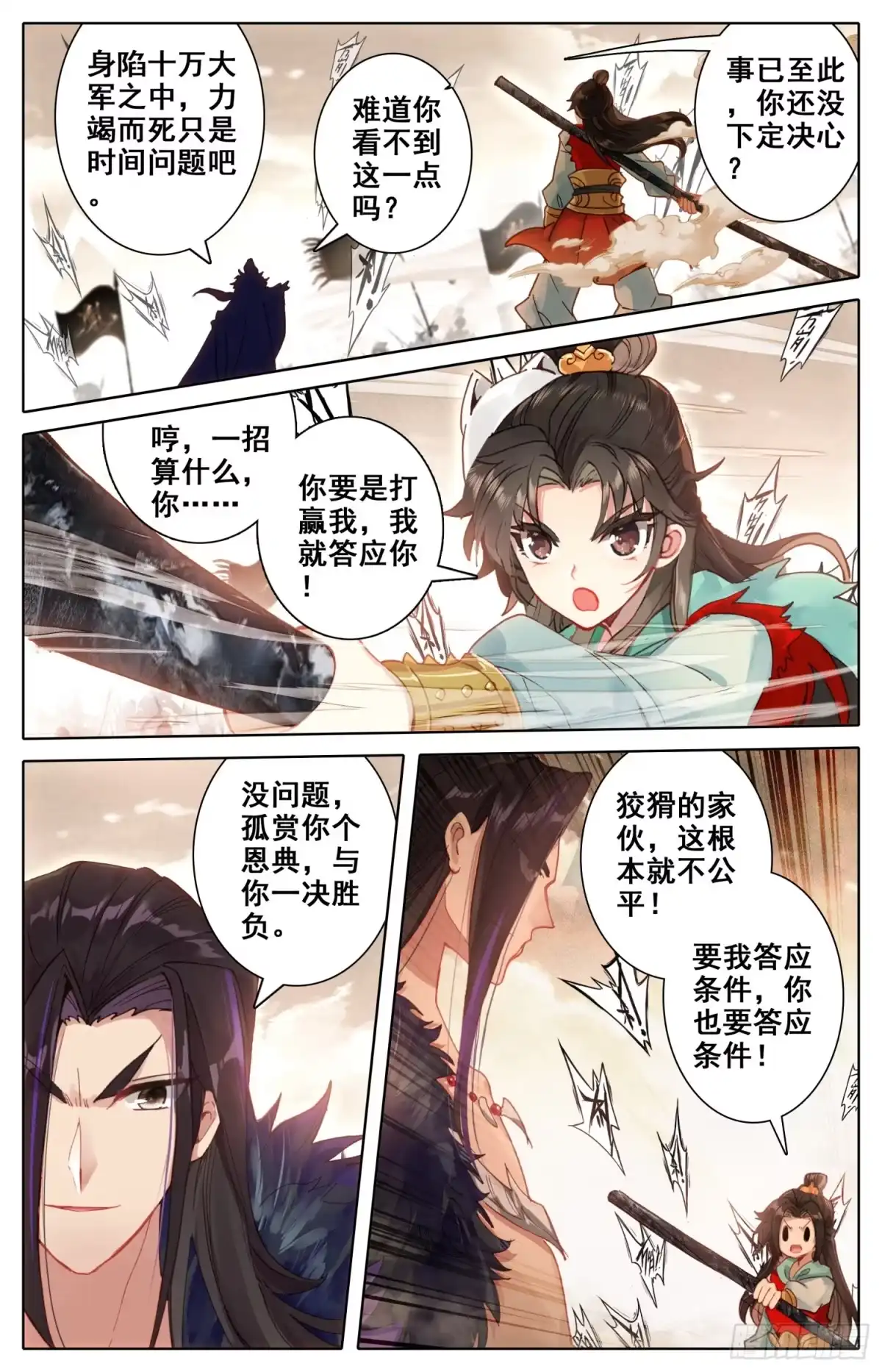 《霸凰传说》037 约定 第10页