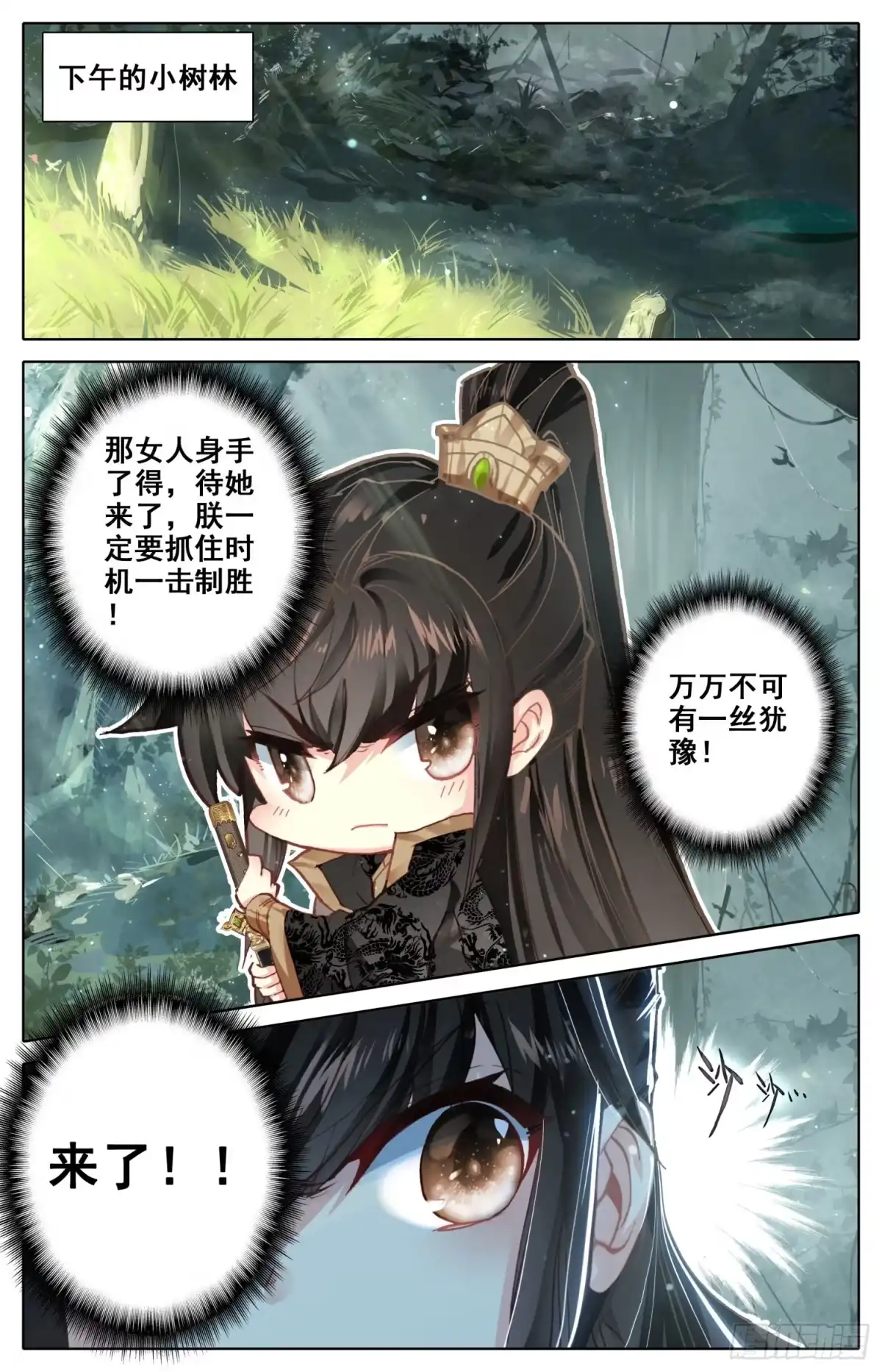 《霸凰传说》番外一 再会小树林！ 第5页