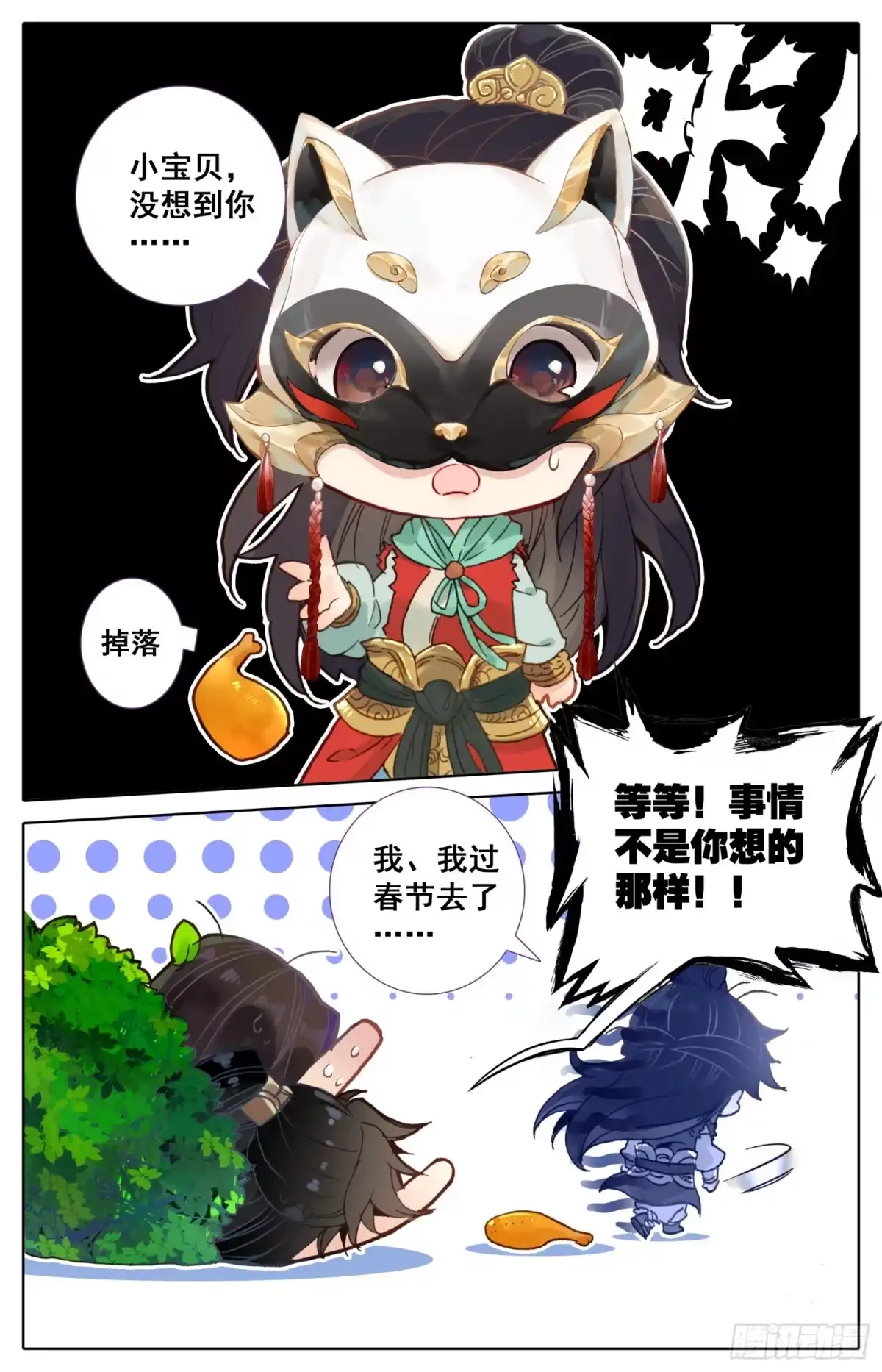 《霸凰传说》番外一 再会小树林！ 第8页