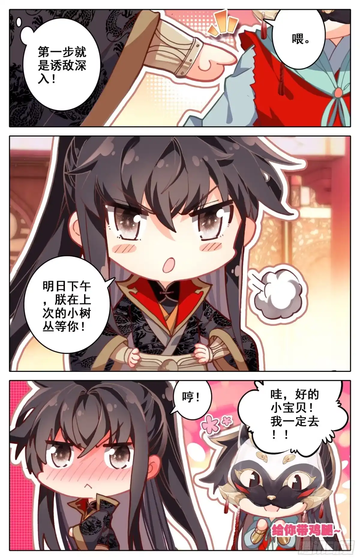 《霸凰传说》番外一 再会小树林！ 第3页