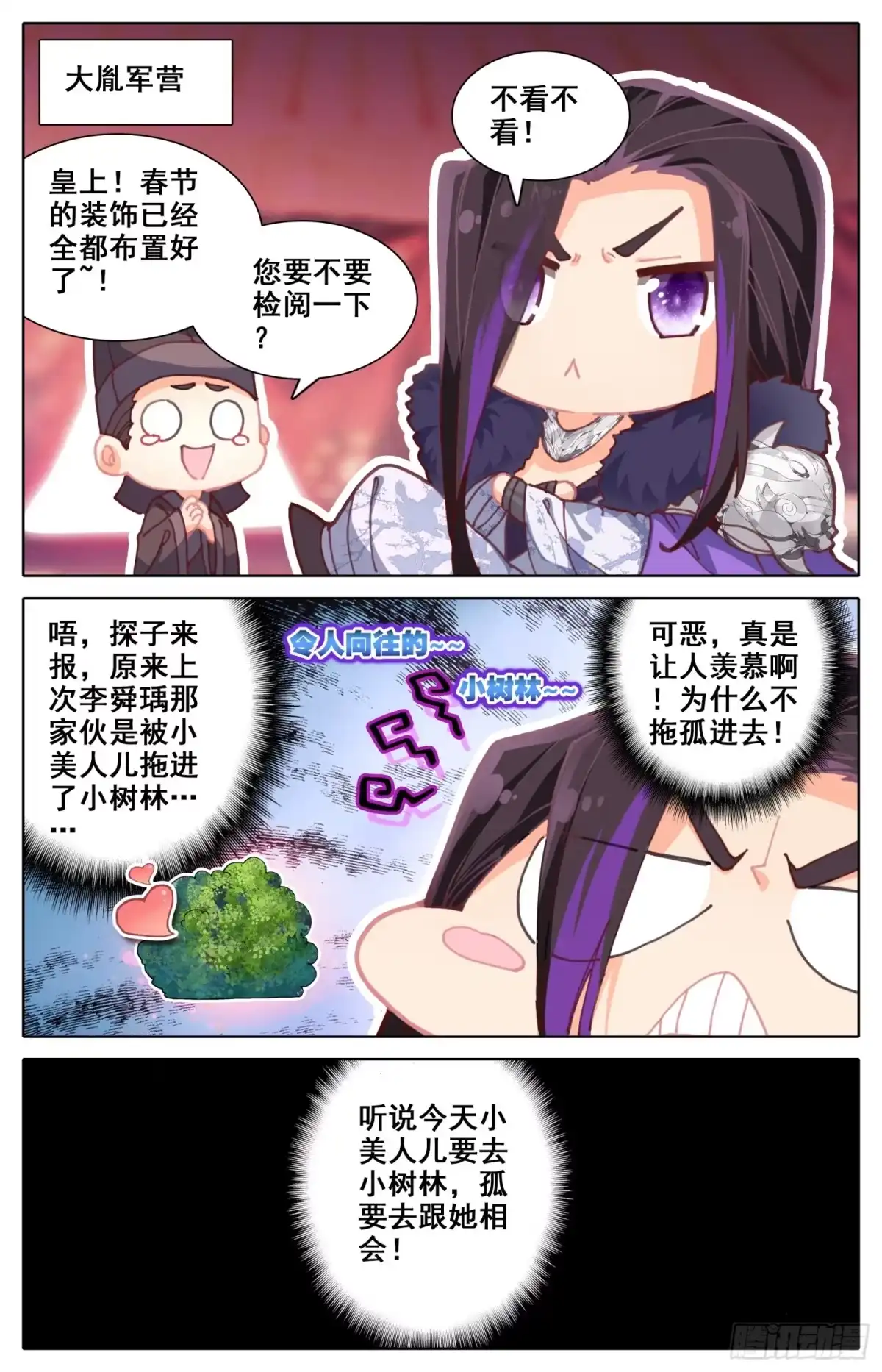 《霸凰传说》番外一 再会小树林！ 第4页