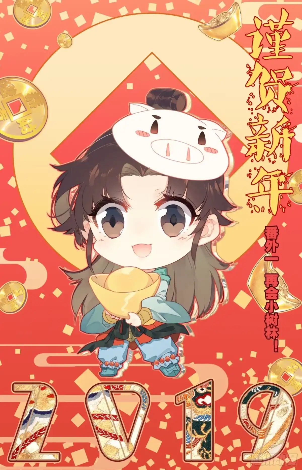 《霸凰传说》番外一 再会小树林！ 第1页