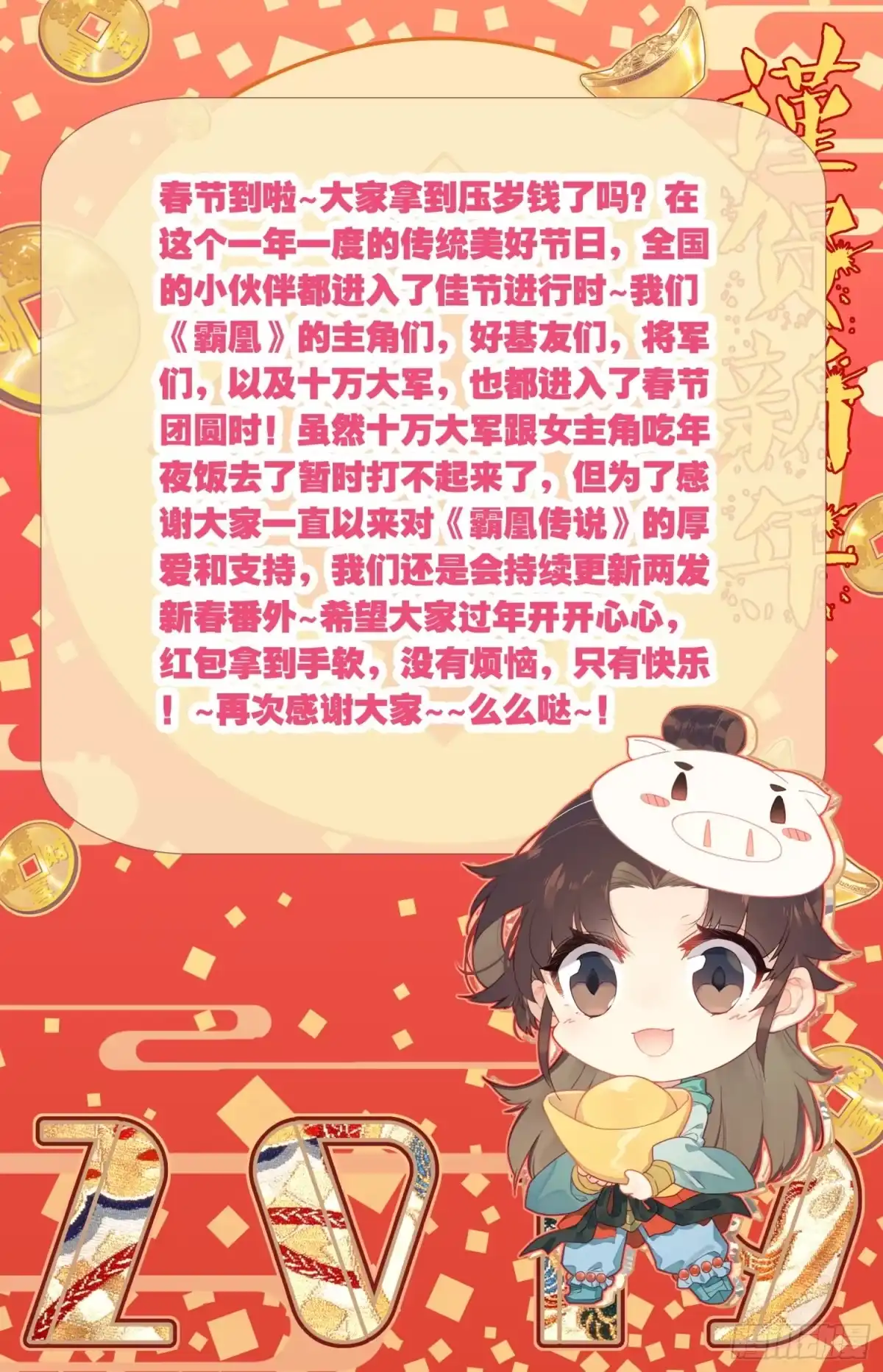《霸凰传说》番外一 再会小树林！ 第9页