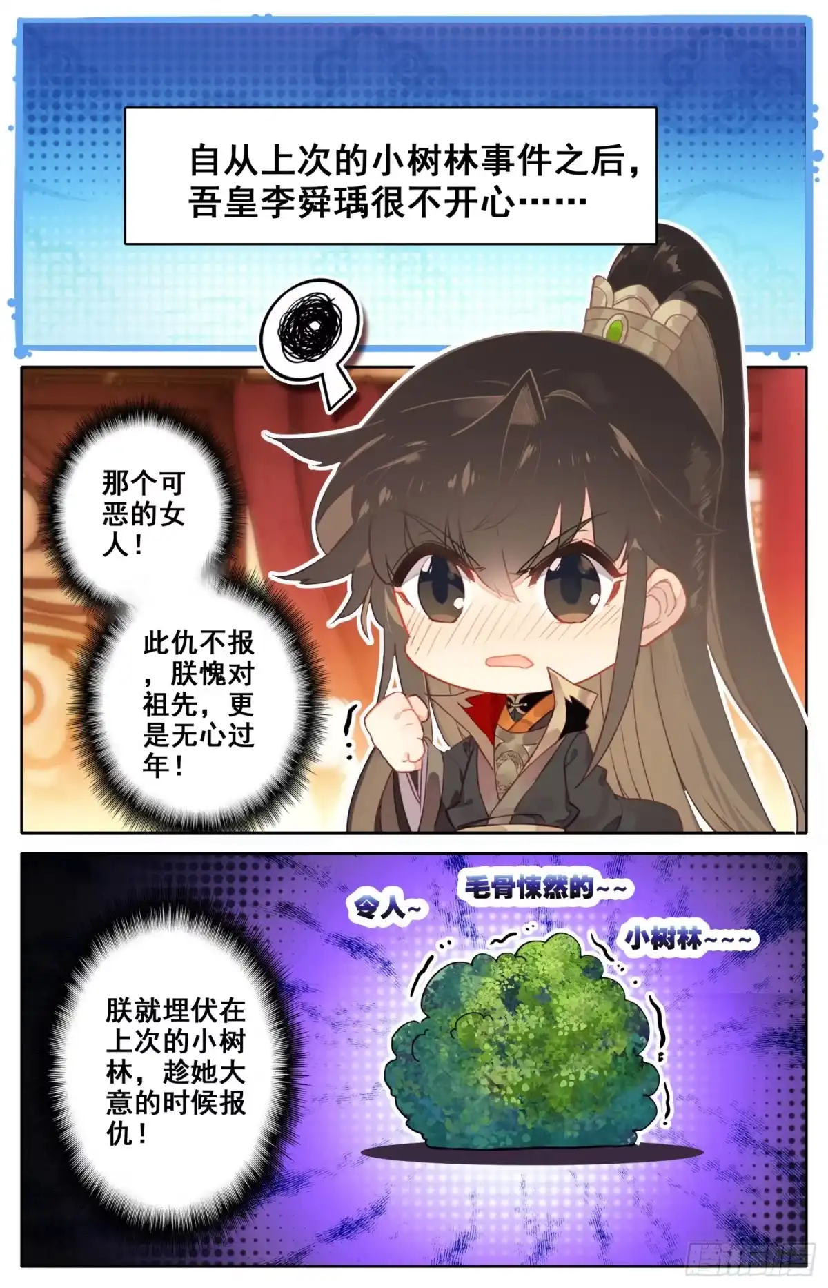 《霸凰传说》番外一 再会小树林！ 第2页