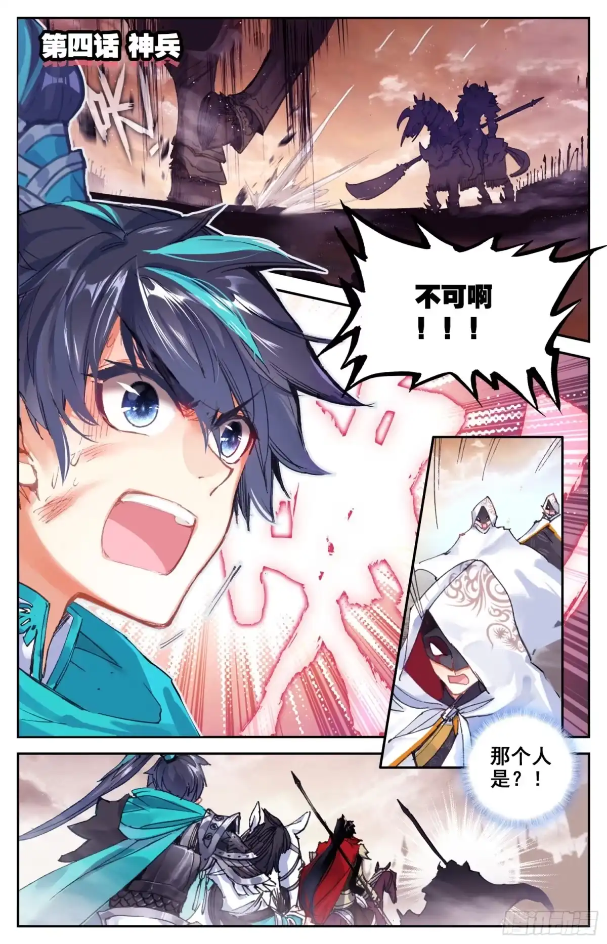 《霸凰传说》004 神兵 第1页