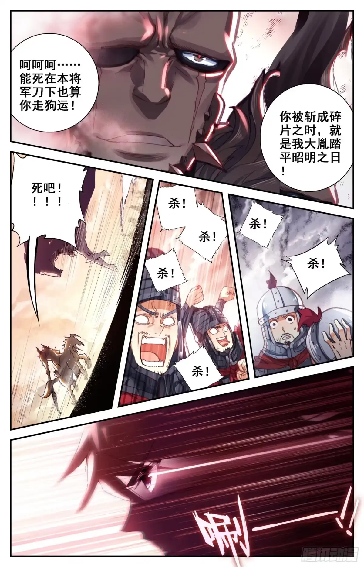 《霸凰传说》004 神兵 第3页