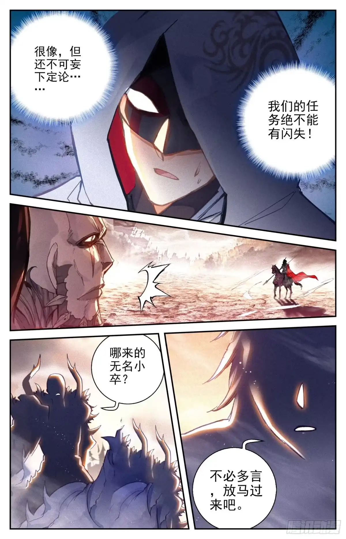 《霸凰传说》004 神兵 第2页
