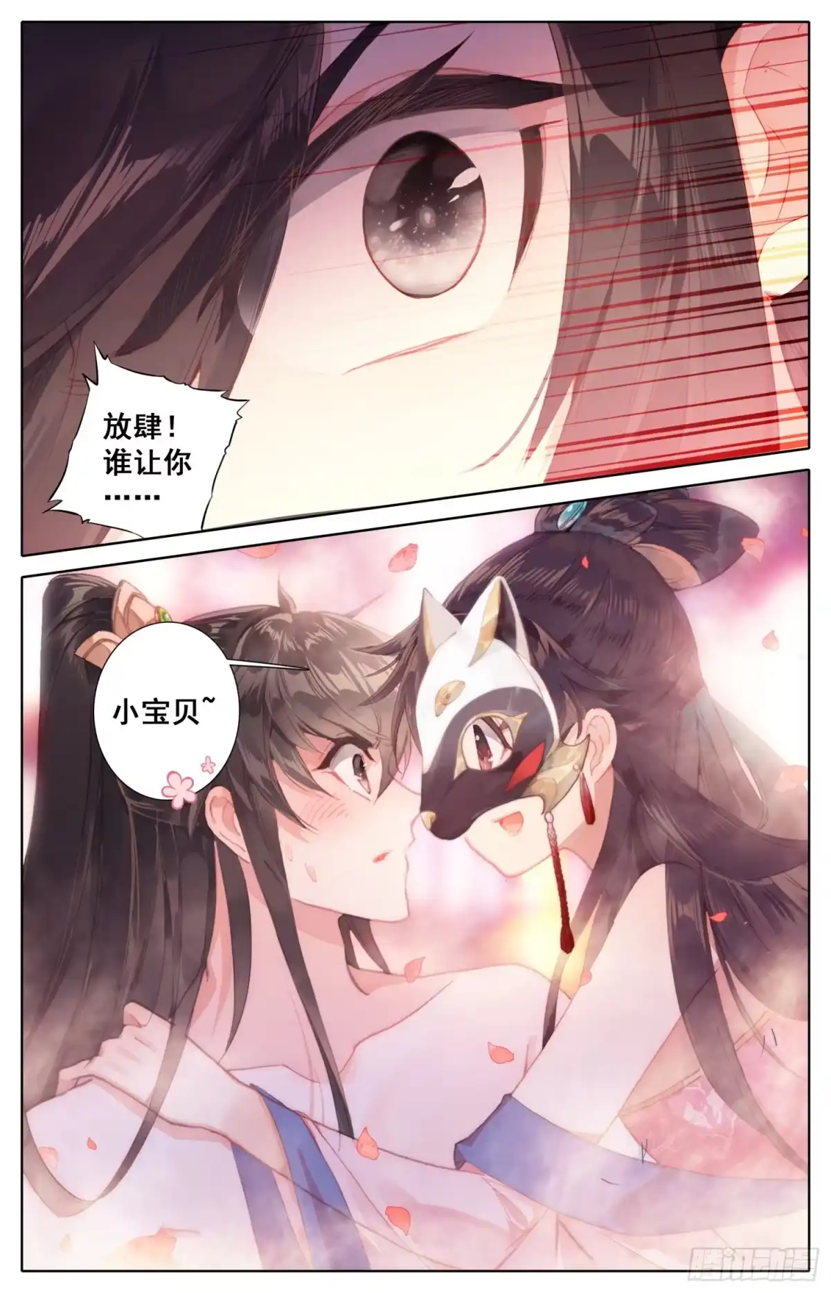 《霸凰传说》番外二 哄哄宝贝 第7页