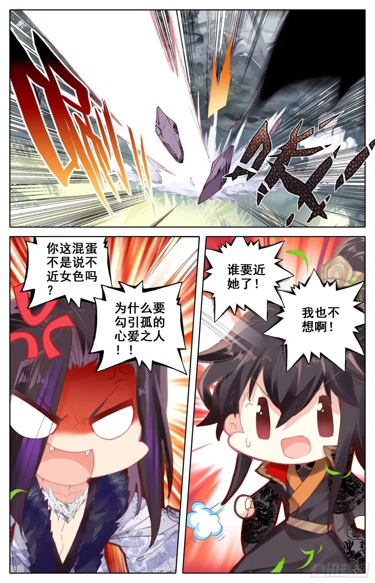 《霸凰传说》番外二 哄哄宝贝 第2页