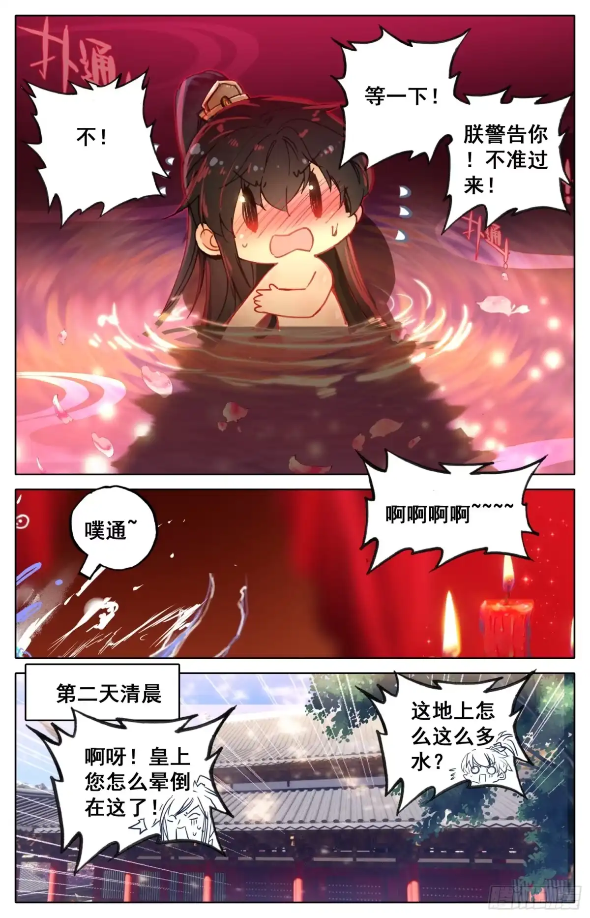 《霸凰传说》番外二 哄哄宝贝 第9页