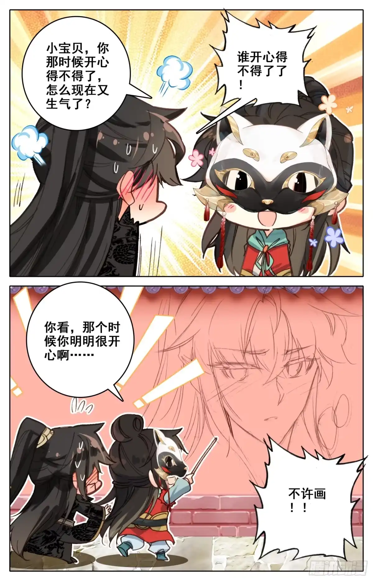 《霸凰传说》番外二 哄哄宝贝 第4页