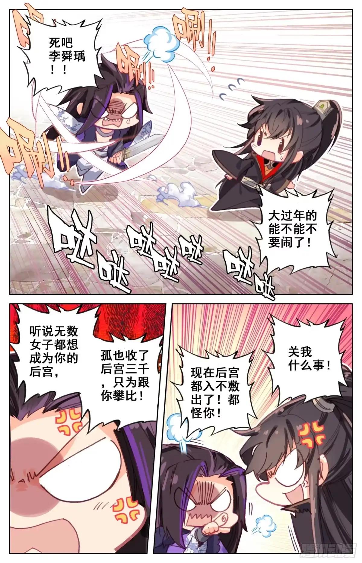 《霸凰传说》番外二 哄哄宝贝 第3页