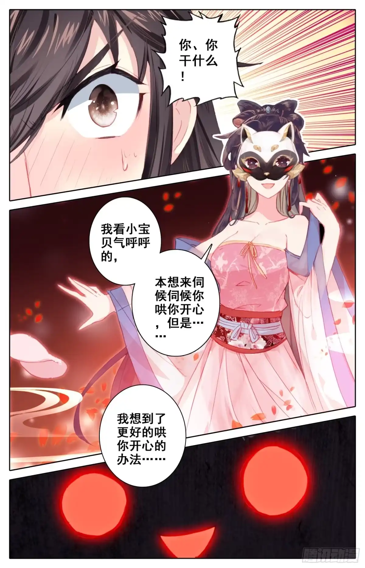 《霸凰传说》番外二 哄哄宝贝 第8页