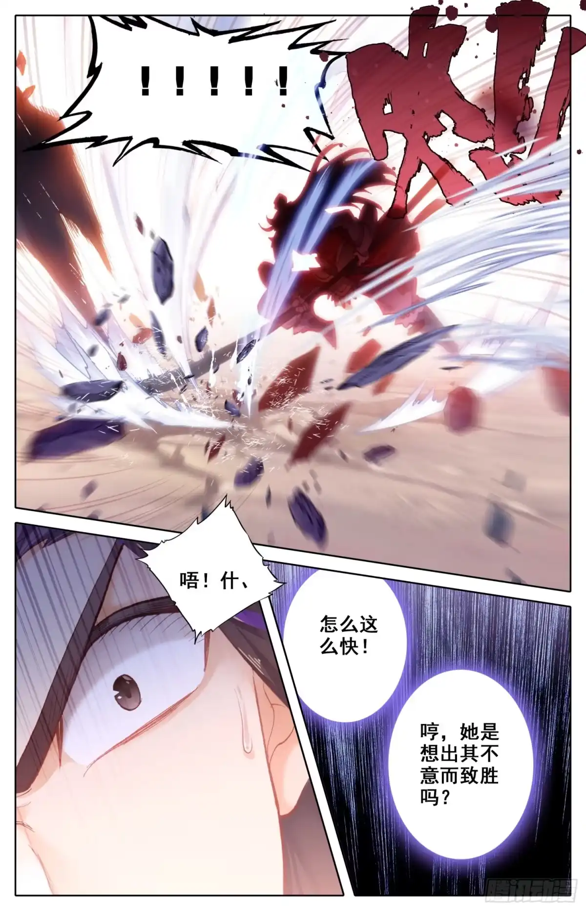 《霸凰传说》038 好险好险！ 第4页