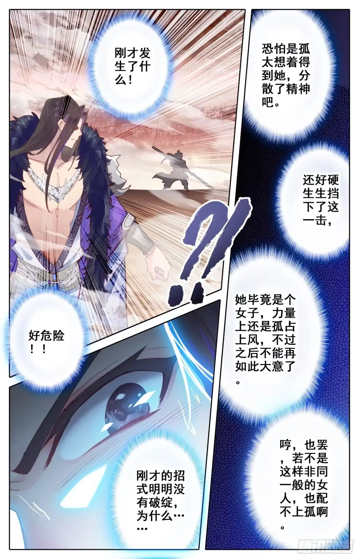 《霸凰传说》038 好险好险！ 第11页