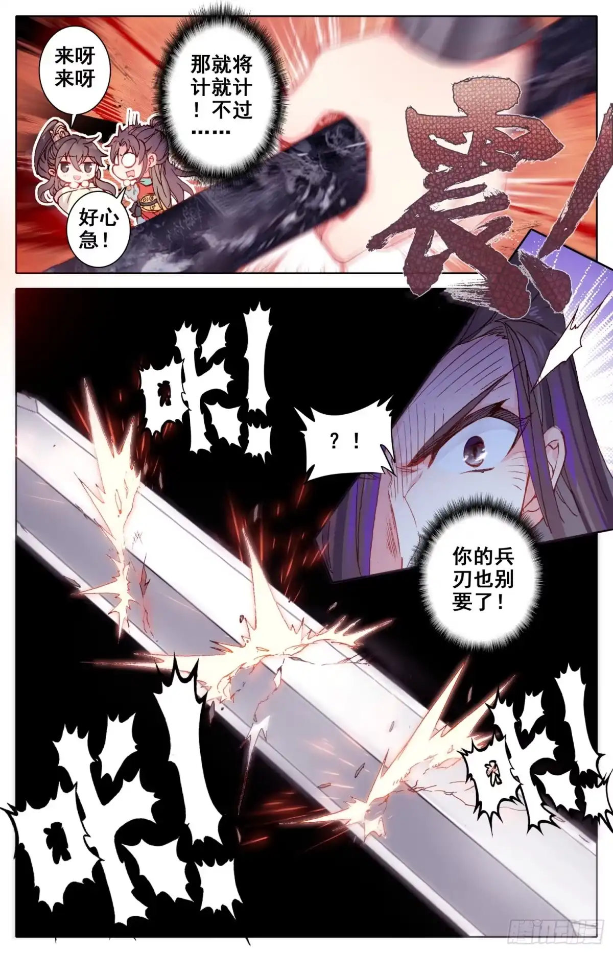 《霸凰传说》039 正中下怀 第12页