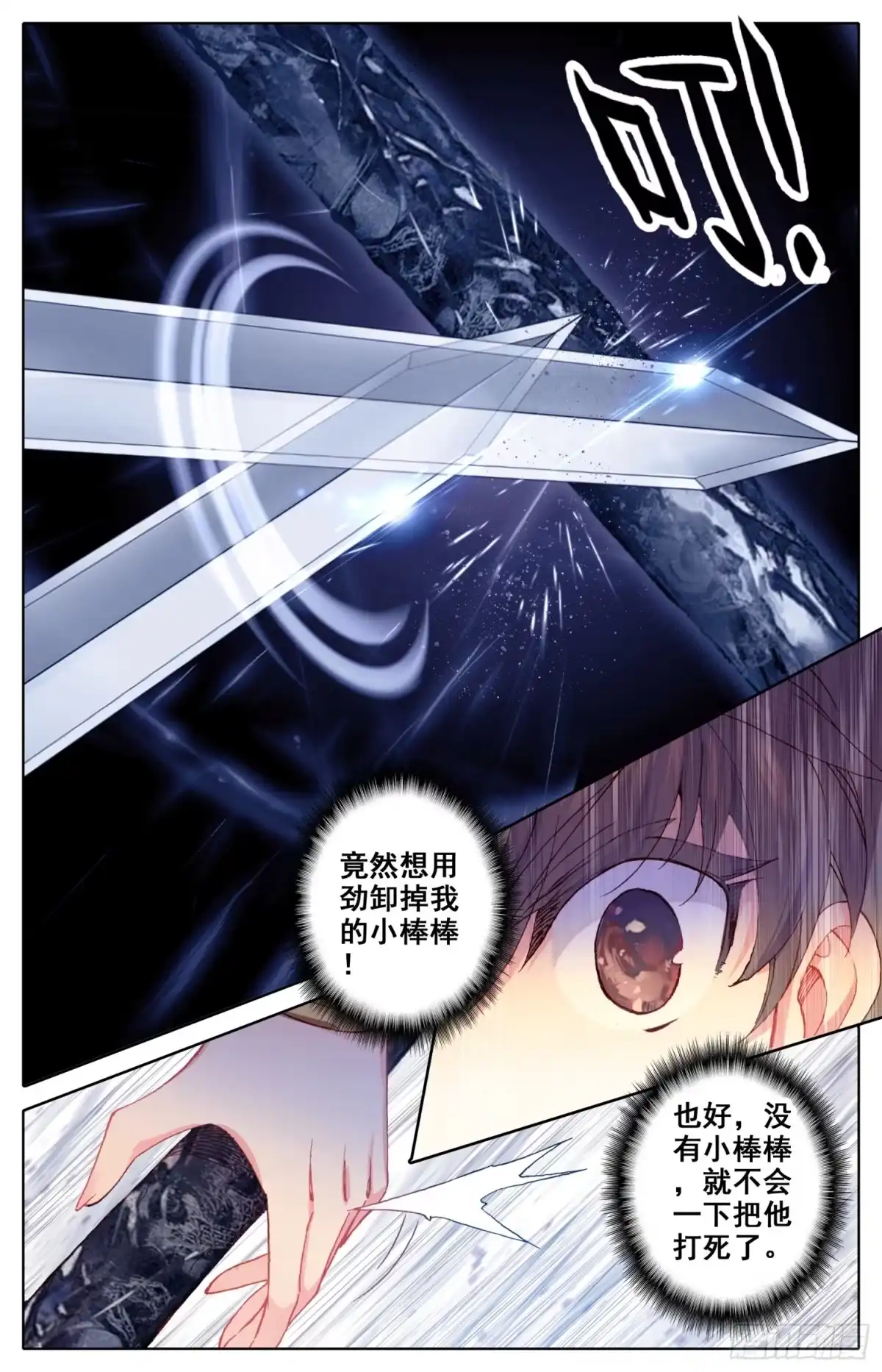 《霸凰传说》039 正中下怀 第5页