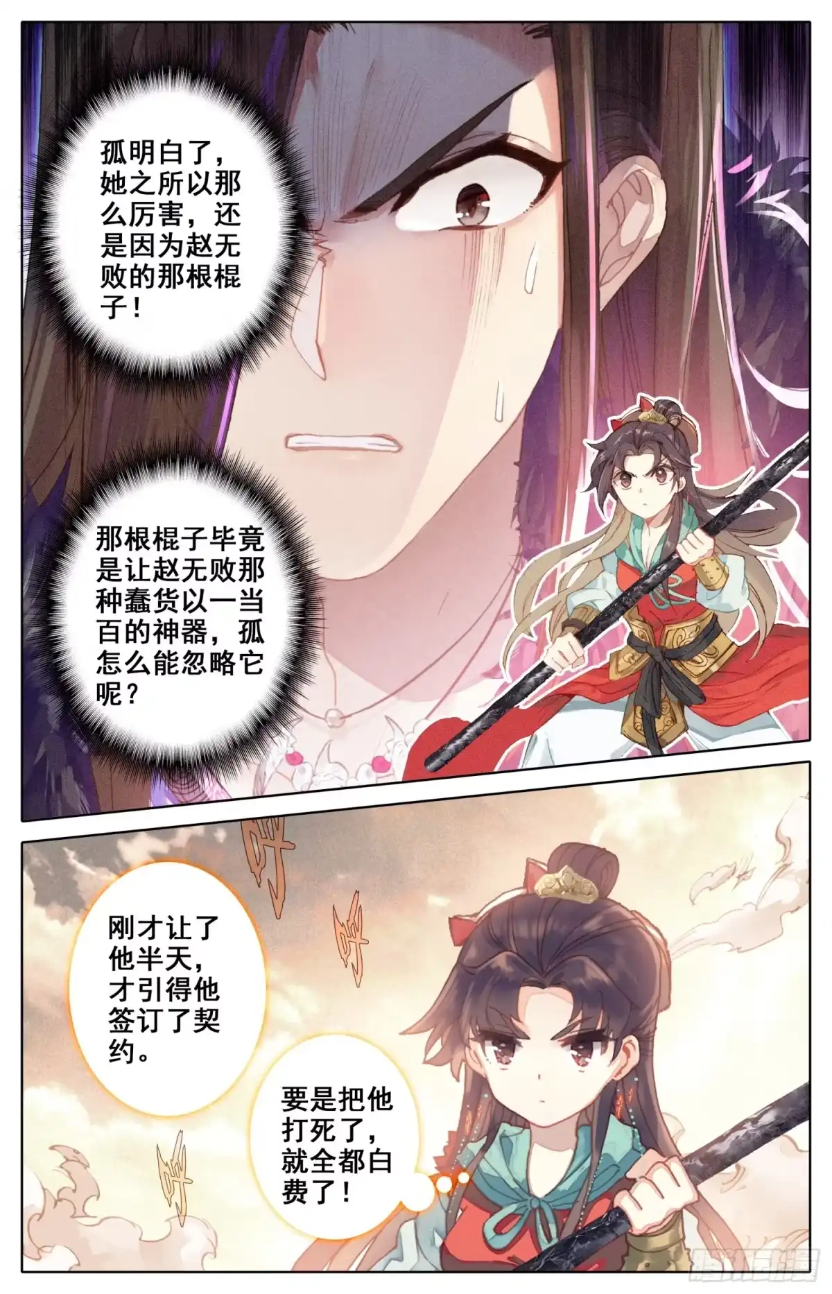 《霸凰传说》039 正中下怀 第2页