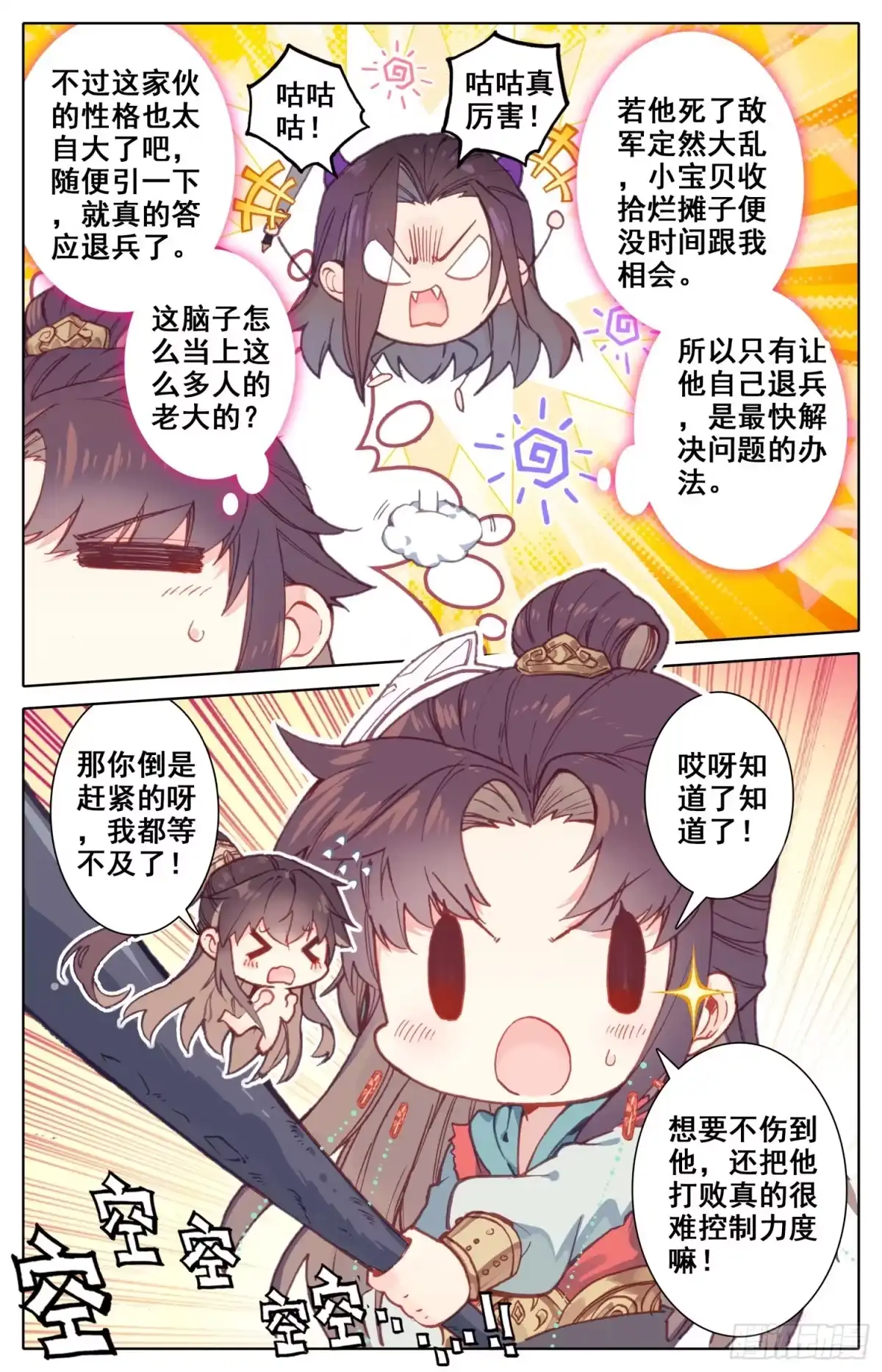 《霸凰传说》039 正中下怀 第3页