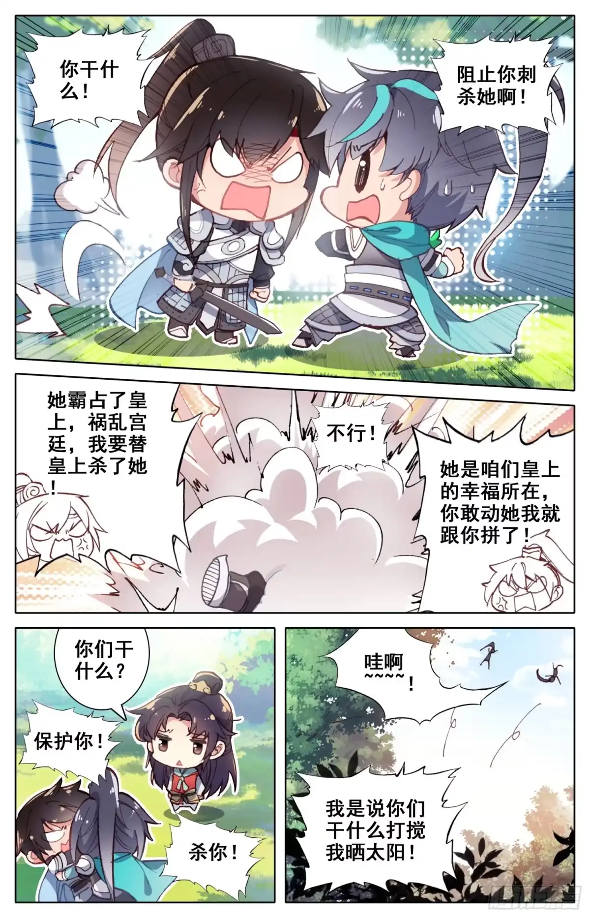 《霸凰传说》番外三 谁先罢休谁是小狗 第4页