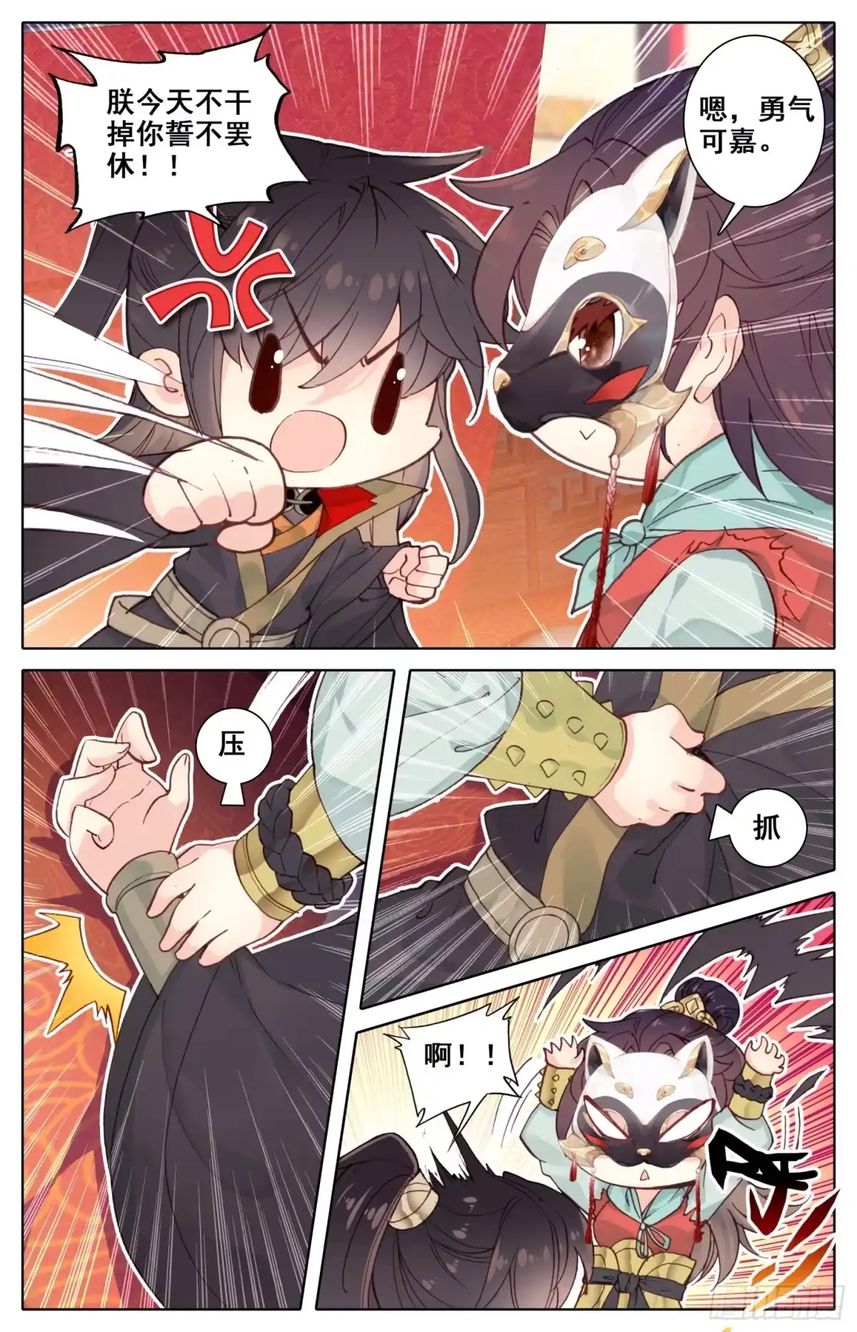 《霸凰传说》番外三 谁先罢休谁是小狗 第11页