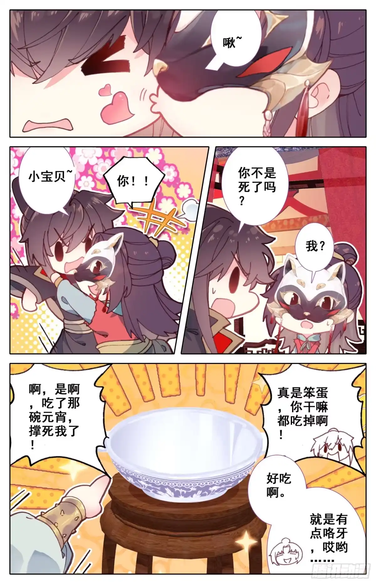 《霸凰传说》番外三 谁先罢休谁是小狗 第9页