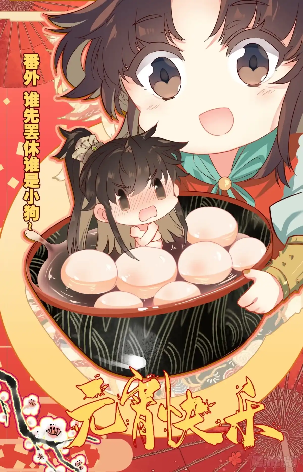 《霸凰传说》番外三 谁先罢休谁是小狗 第1页