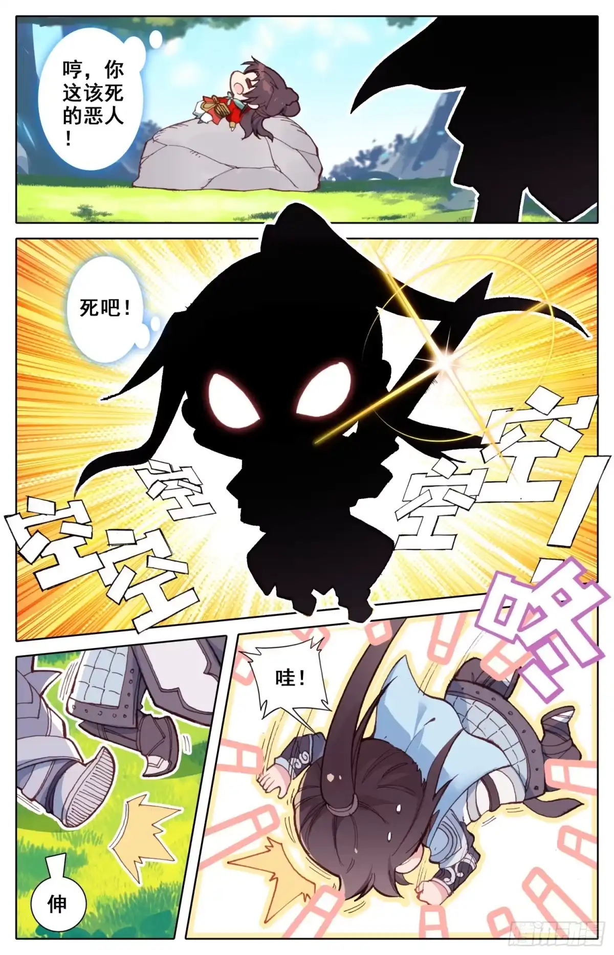 《霸凰传说》番外三 谁先罢休谁是小狗 第3页