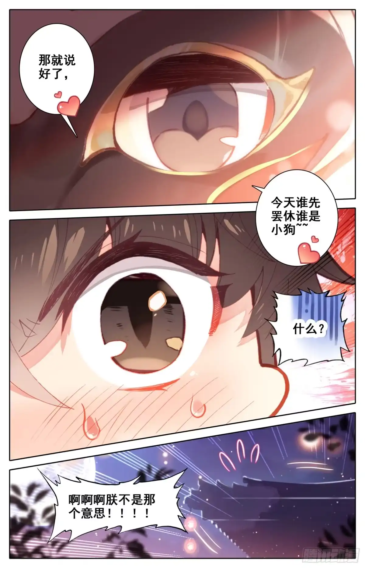 《霸凰传说》番外三 谁先罢休谁是小狗 第13页