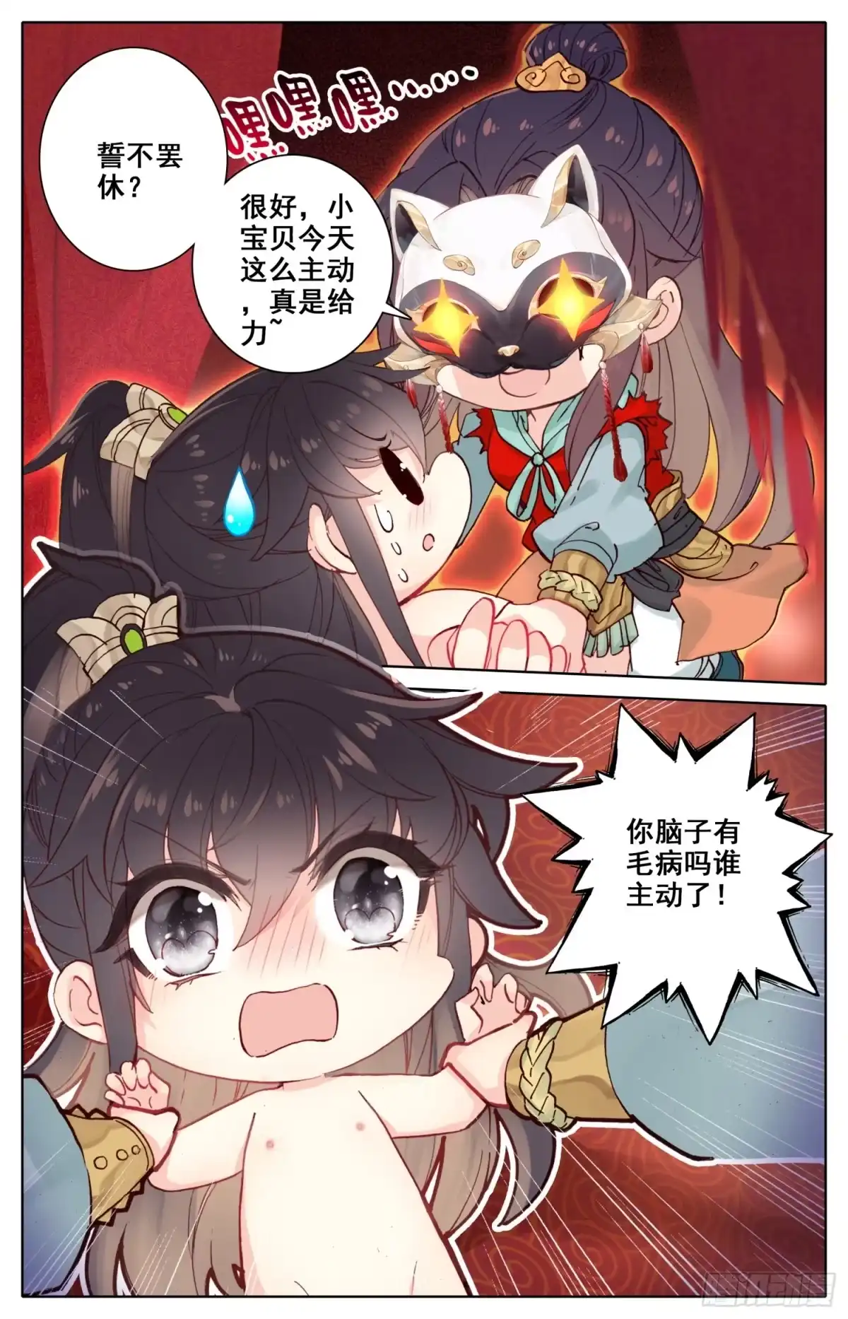 《霸凰传说》番外三 谁先罢休谁是小狗 第12页