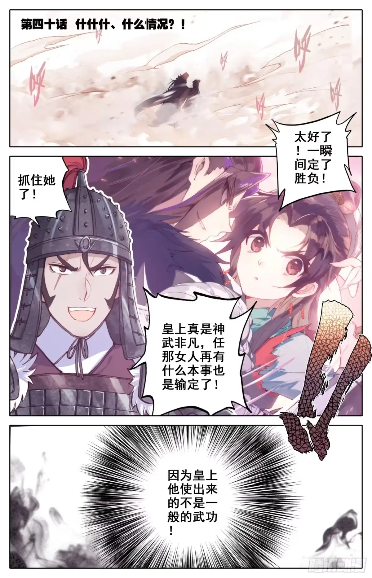 《霸凰传说》040话 什什什、什么情况？！ 第1页
