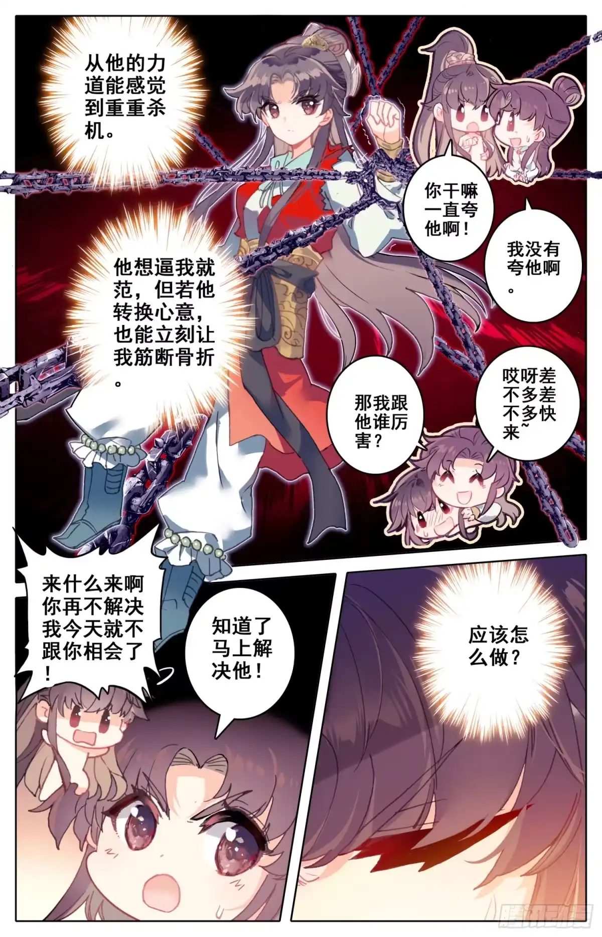 《霸凰传说》040话 什什什、什么情况？！ 第6页