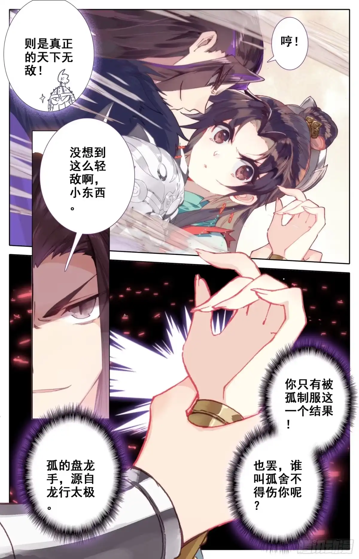 《霸凰传说》040话 什什什、什么情况？！ 第3页