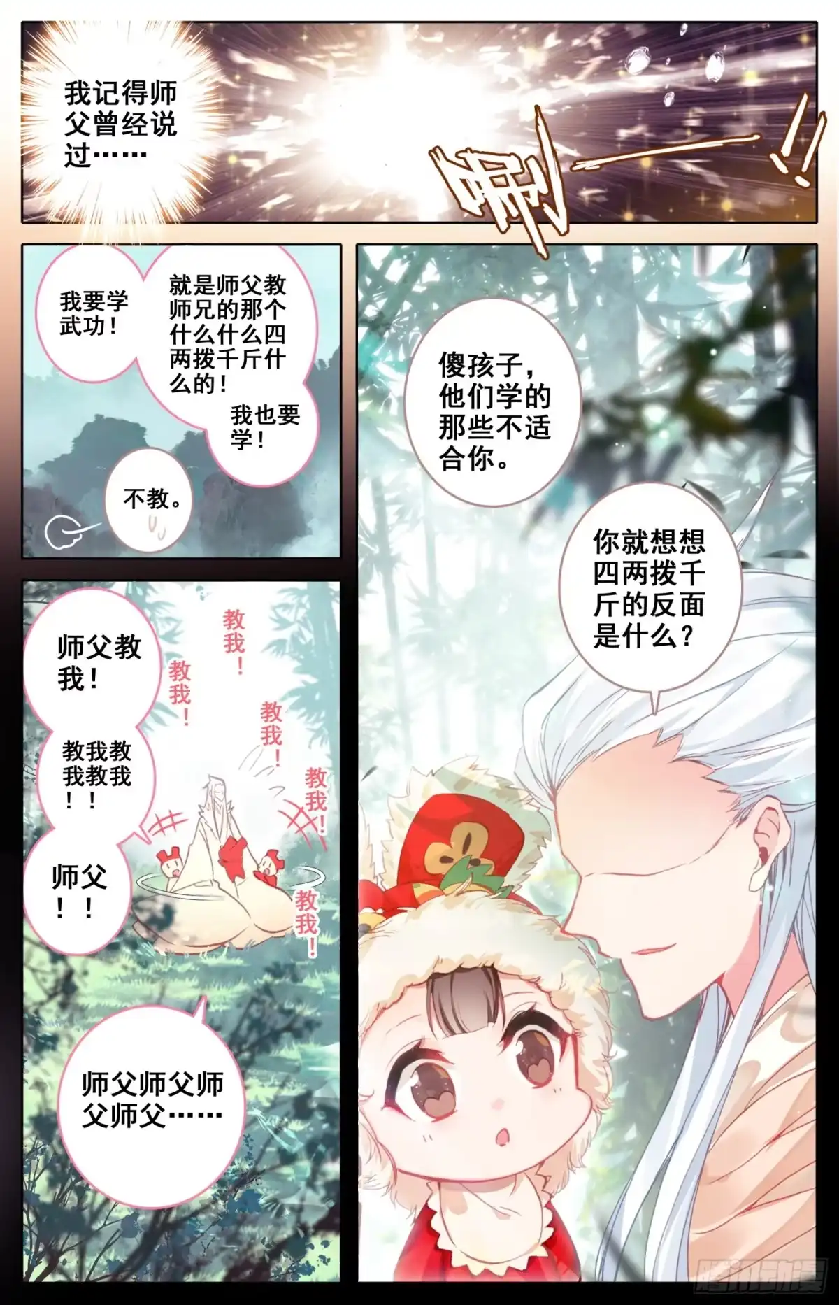 《霸凰传说》040话 什什什、什么情况？！ 第7页