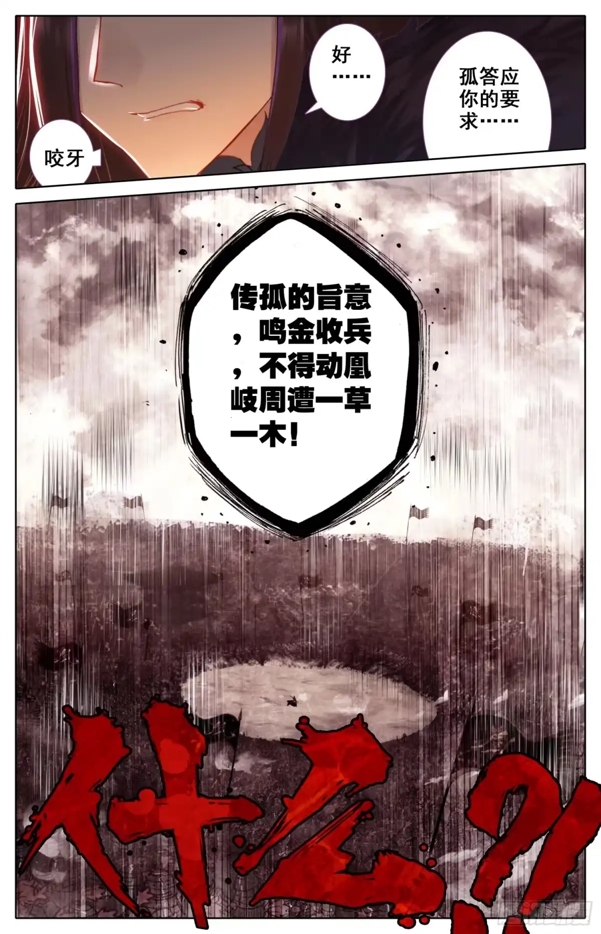 《霸凰传说》041 告白 第9页