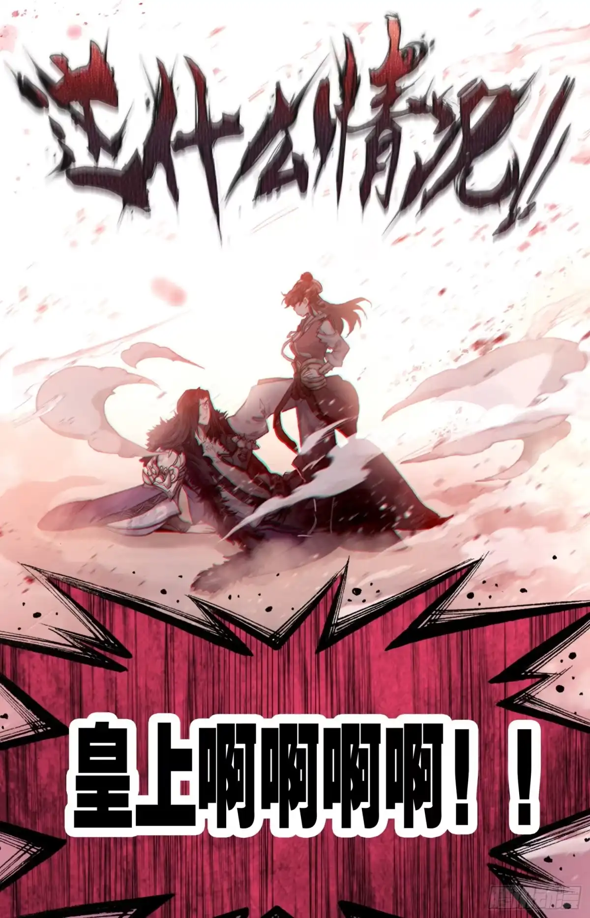 《霸凰传说》041 告白 第2页