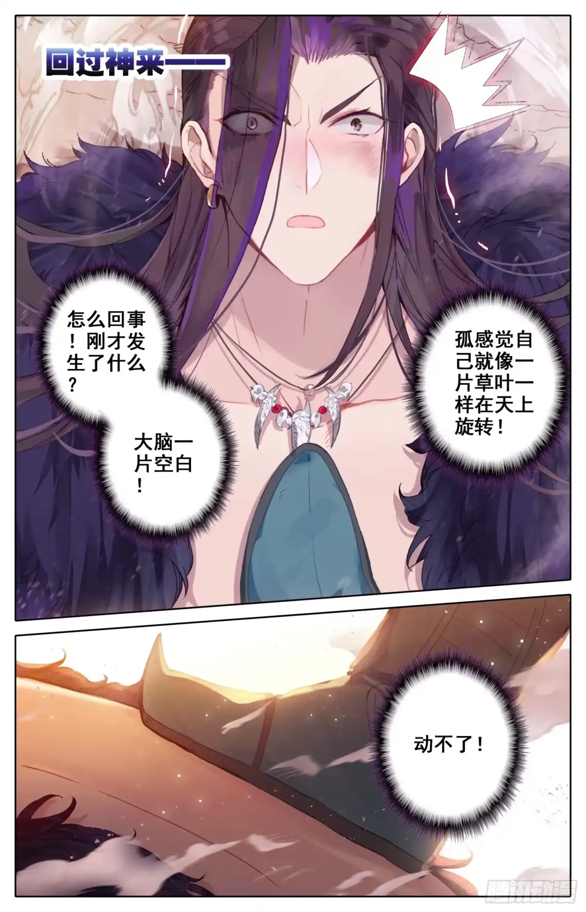 《霸凰传说》041 告白 第4页
