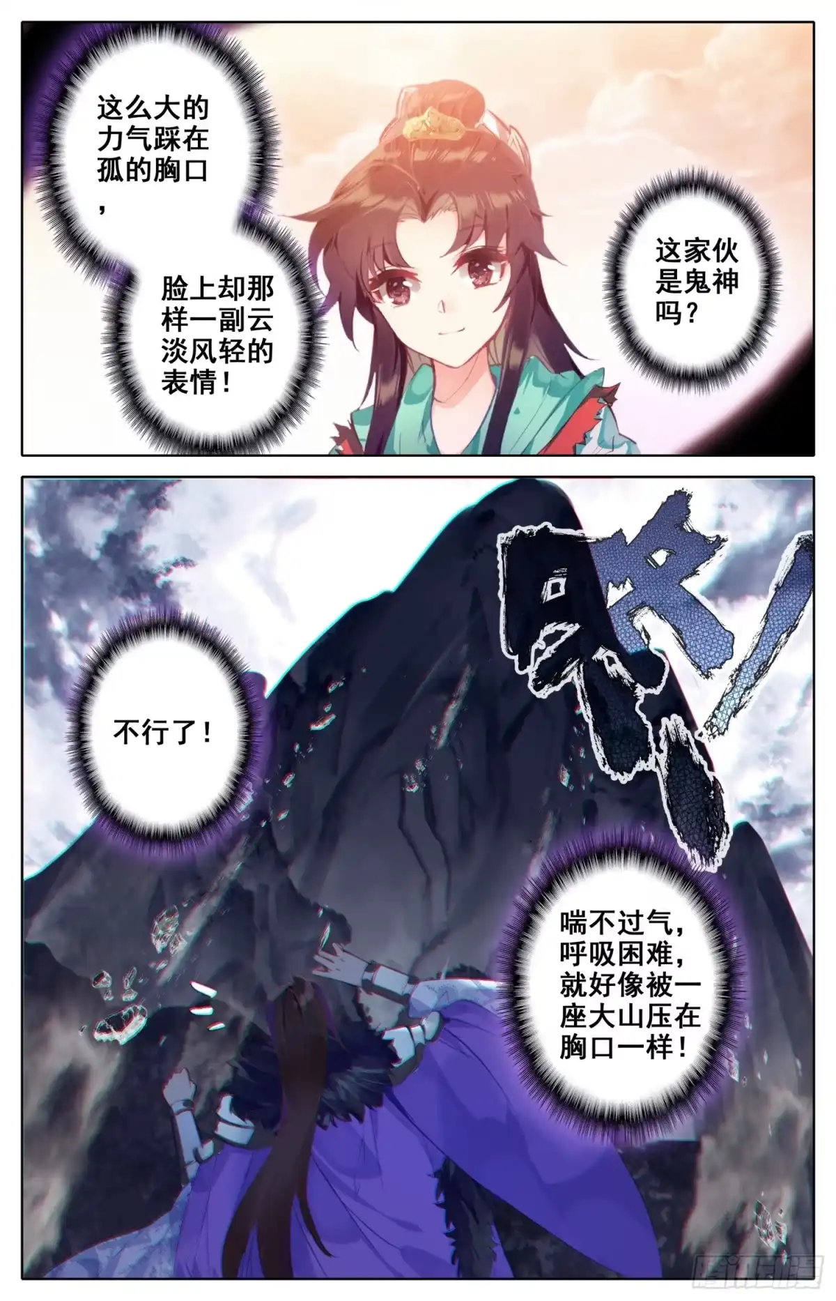 《霸凰传说》041 告白 第5页