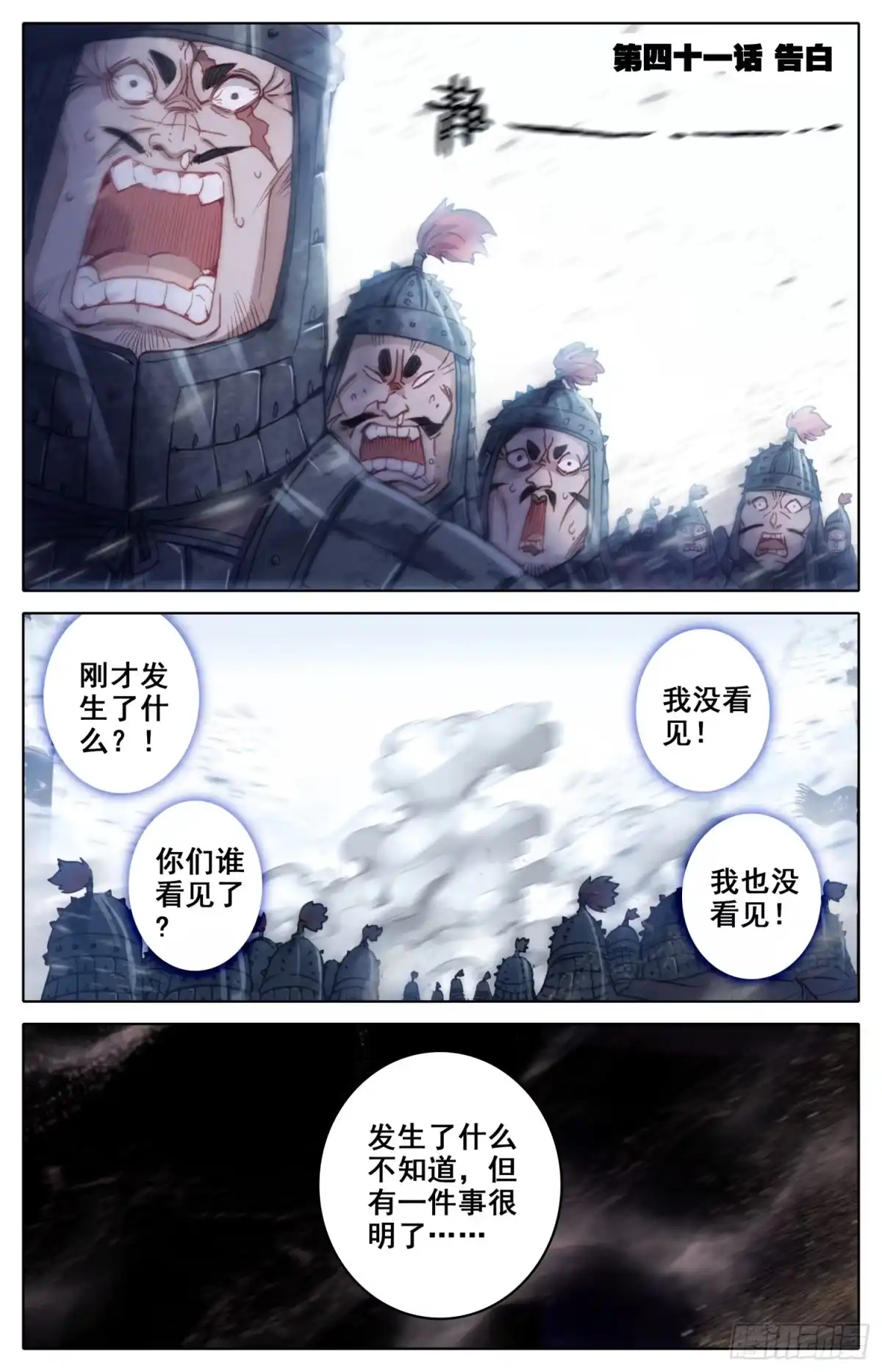 《霸凰传说》041 告白 第1页