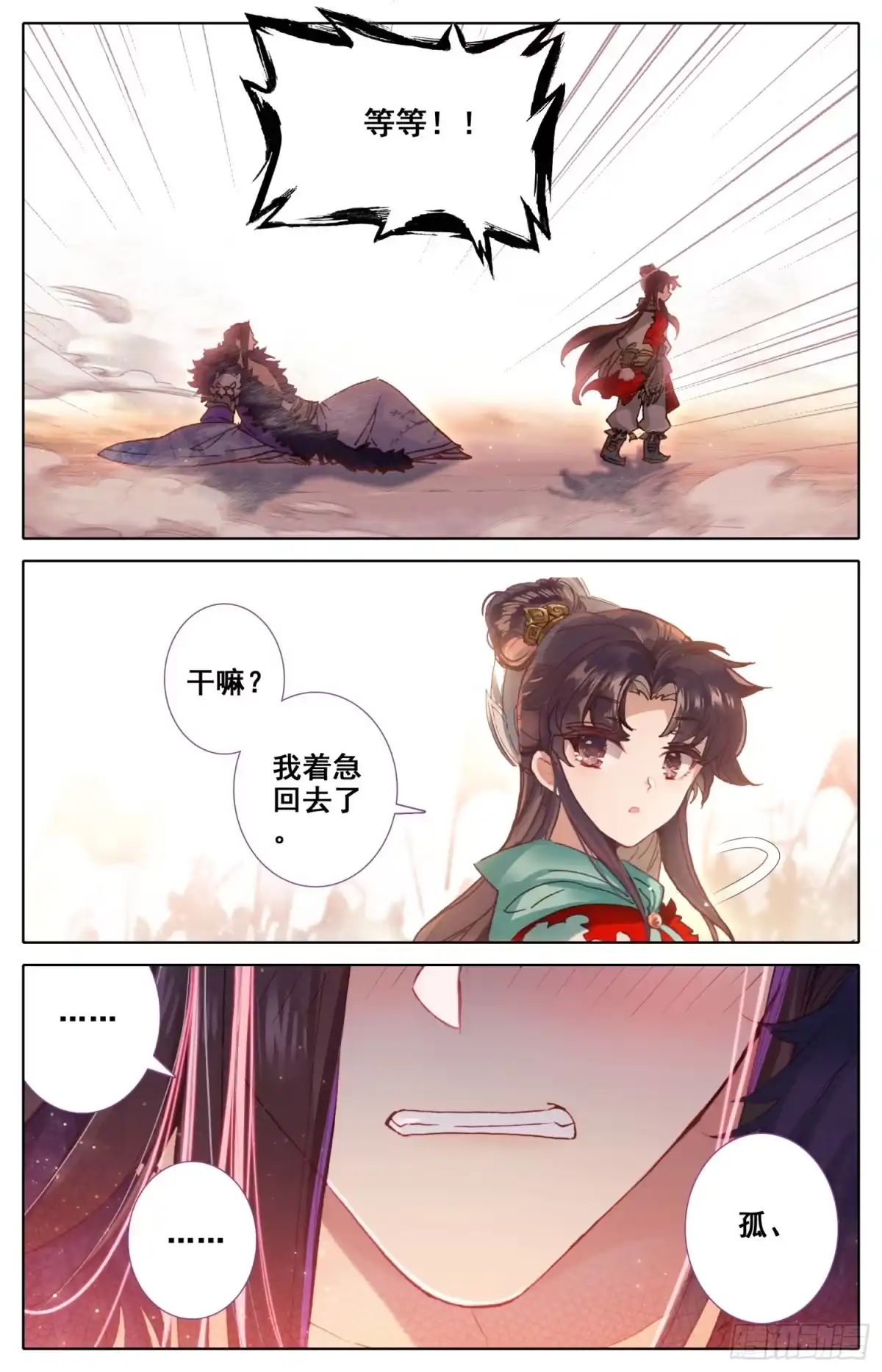 《霸凰传说》041 告白 第11页